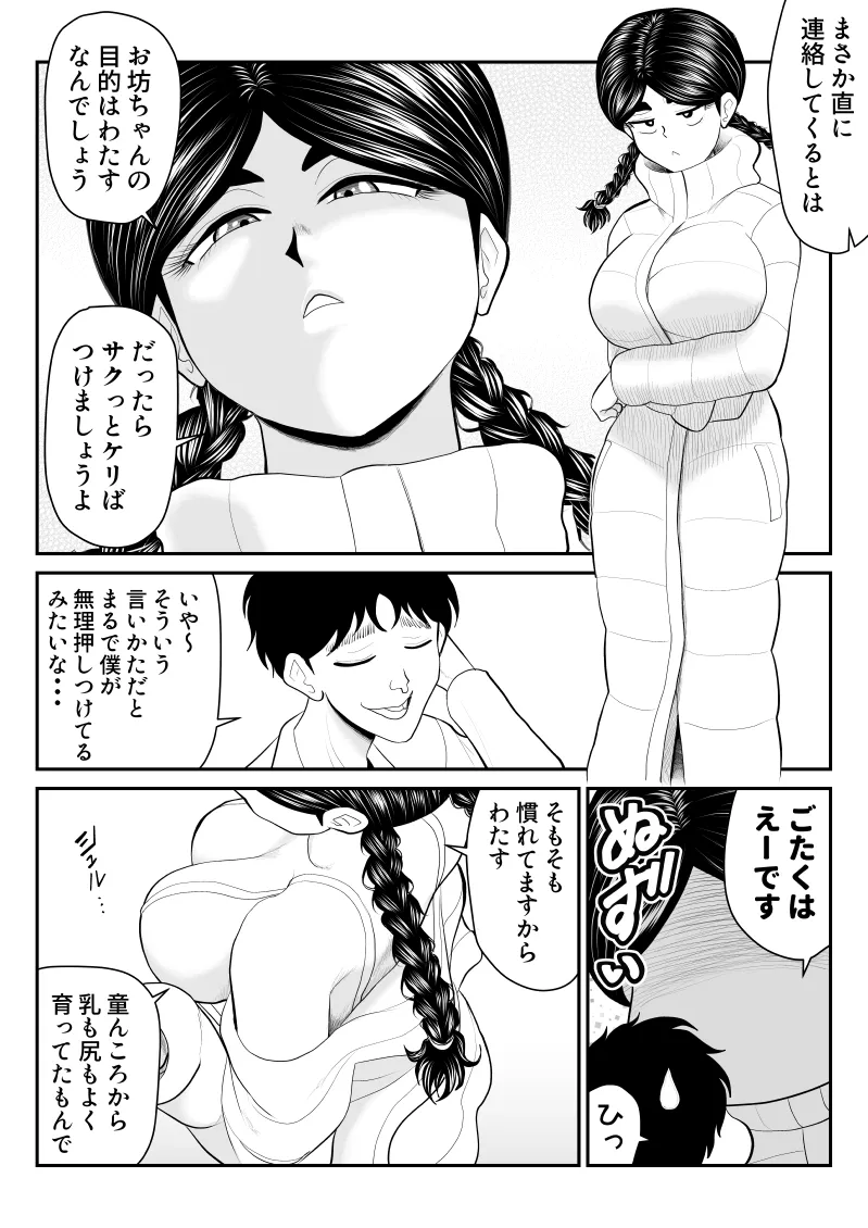 Momo e-chan no rei Oeigyo 〜 jimi-kei guradoru himitsu no oshigoto 〜 page 11 full