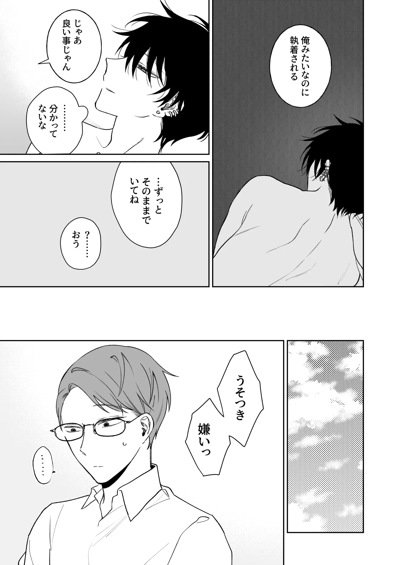 Zutto Zutto Issho ni Ite. Kako Hen page 10 full