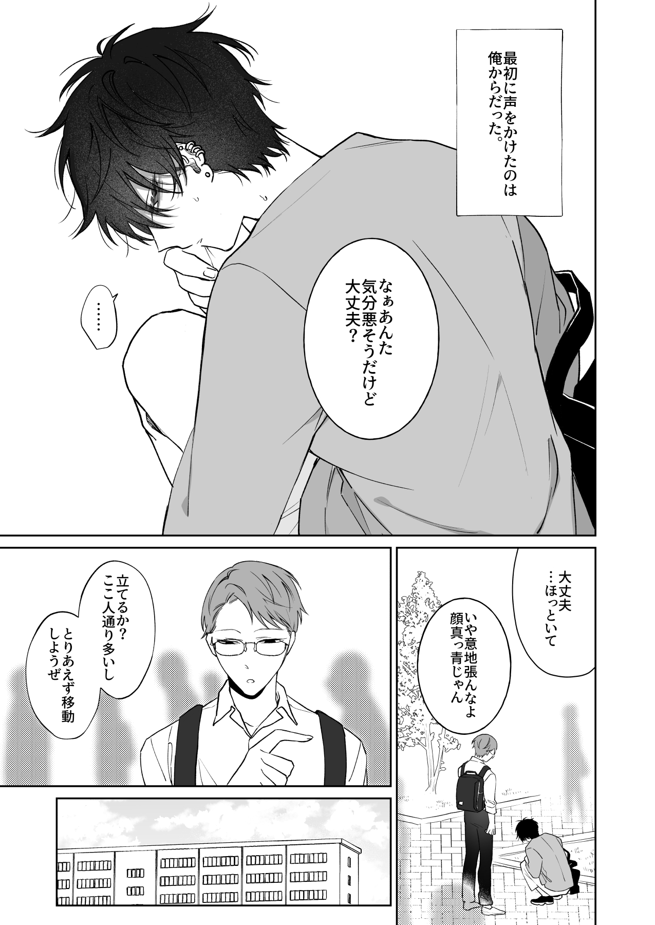 Zutto Zutto Issho ni Ite. Kako Hen page 2 full
