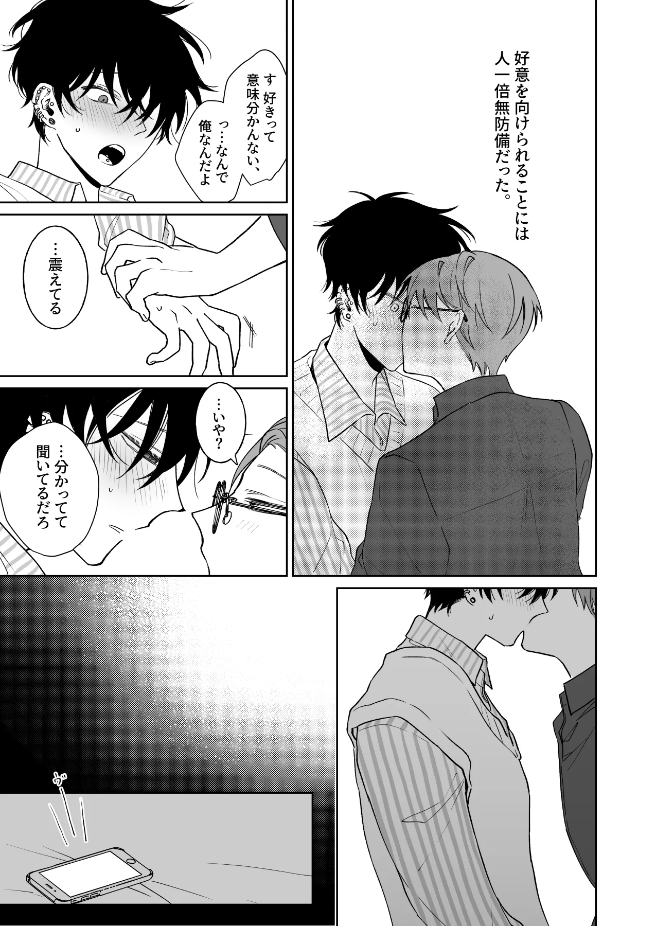 Zutto Zutto Issho ni Ite. Kako Hen page 4 full