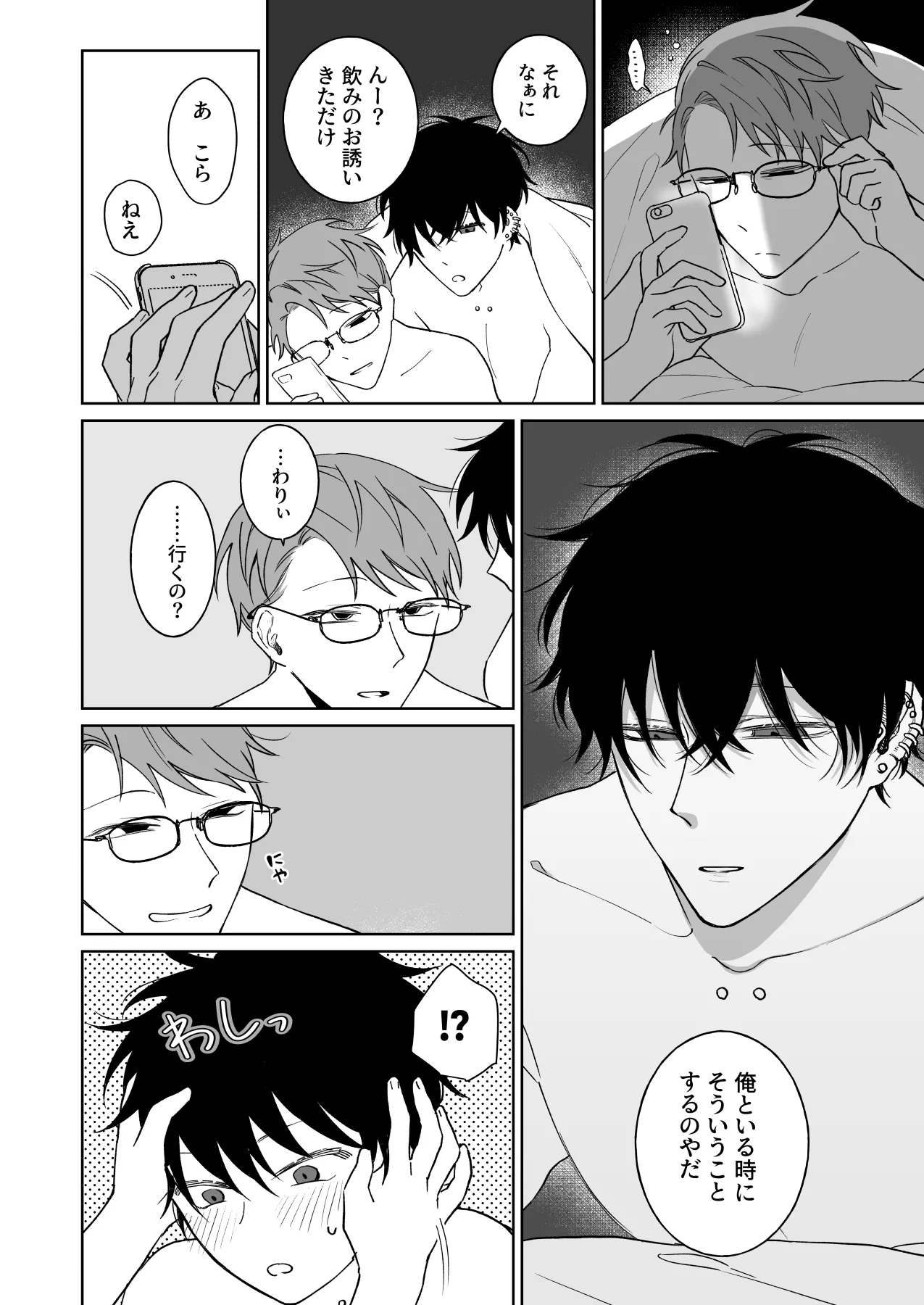 Zutto Zutto Issho ni Ite. Kako Hen page 5 full