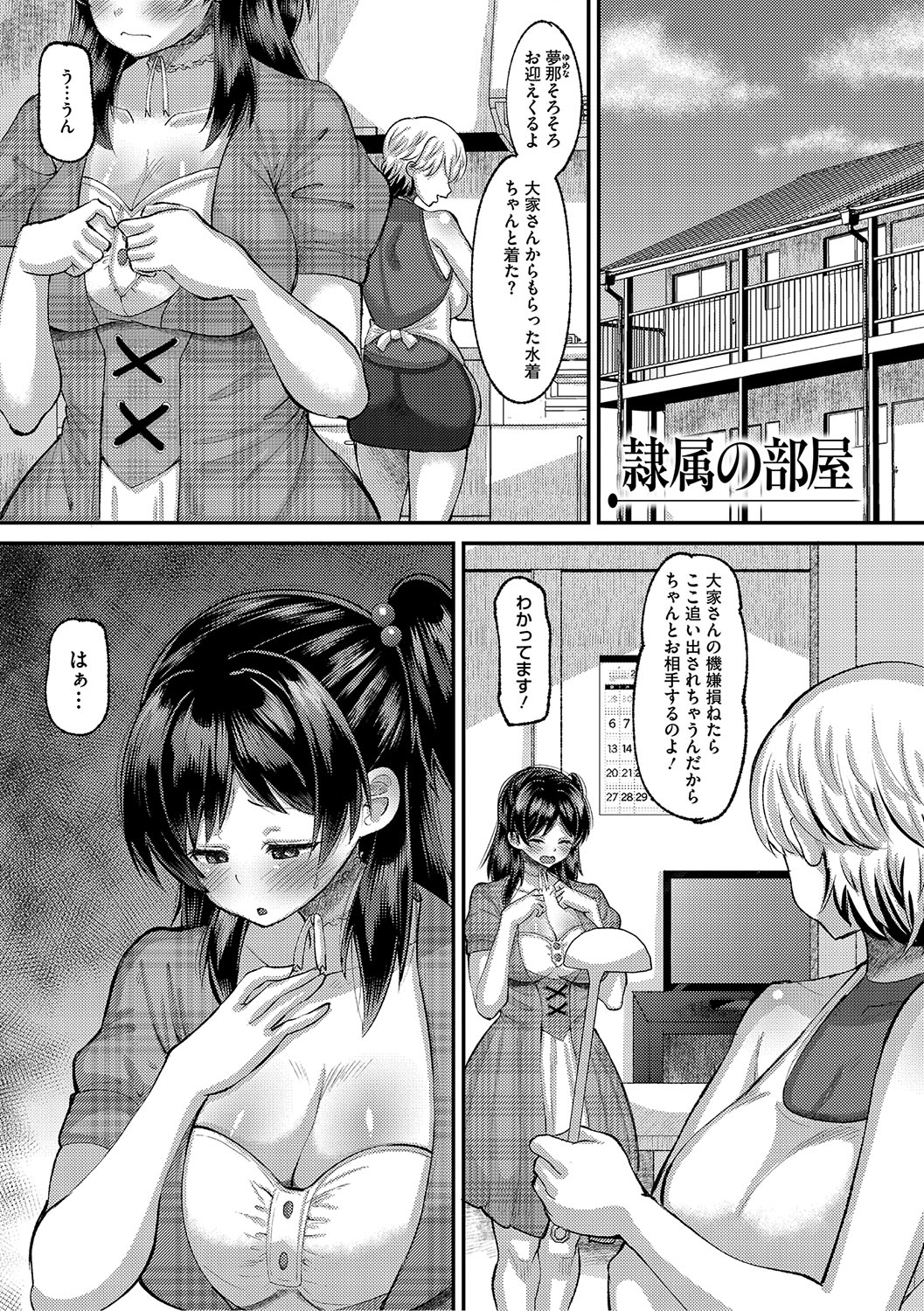 交尾指導 蕩ける子宮を受精するまで躾け中【デジタル特装版】 page 4 full