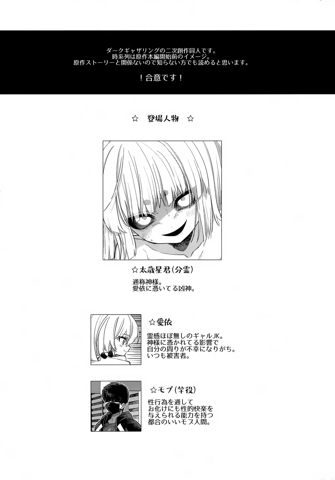 Kamisama ni Mesuiki Choukyou page 2 full