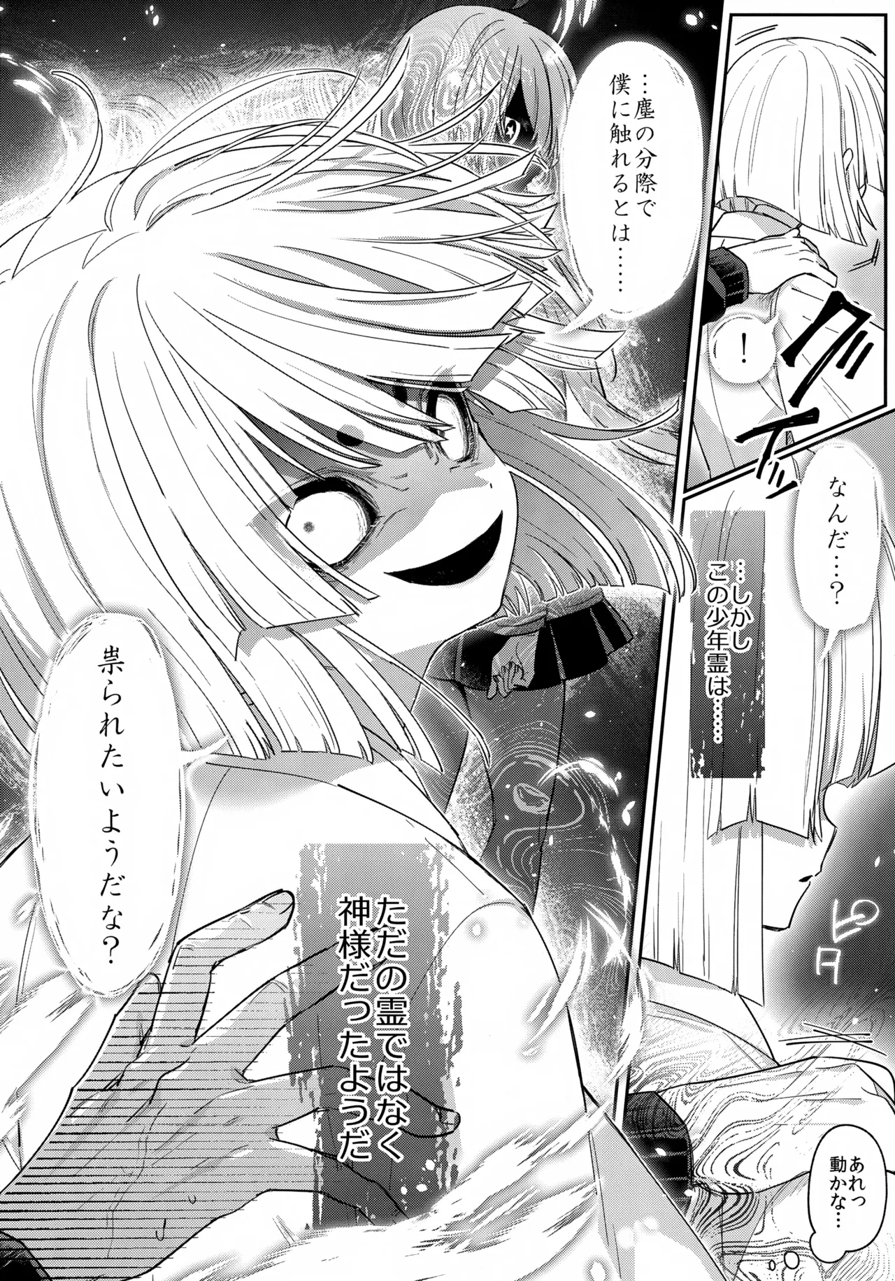 Kamisama ni Mesuiki Choukyou page 5 full