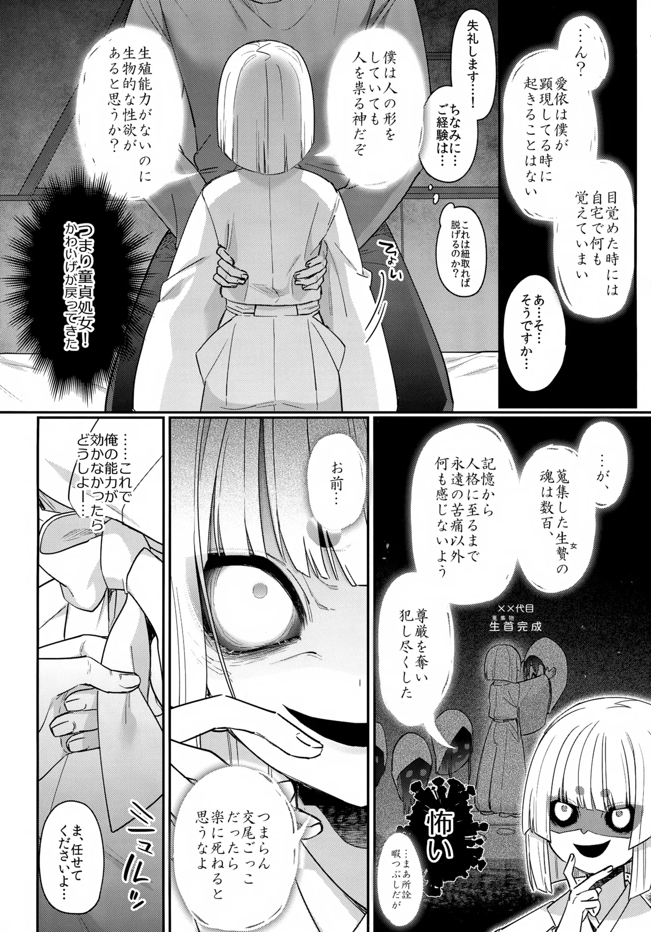 Kamisama ni Mesuiki Choukyou page 7 full