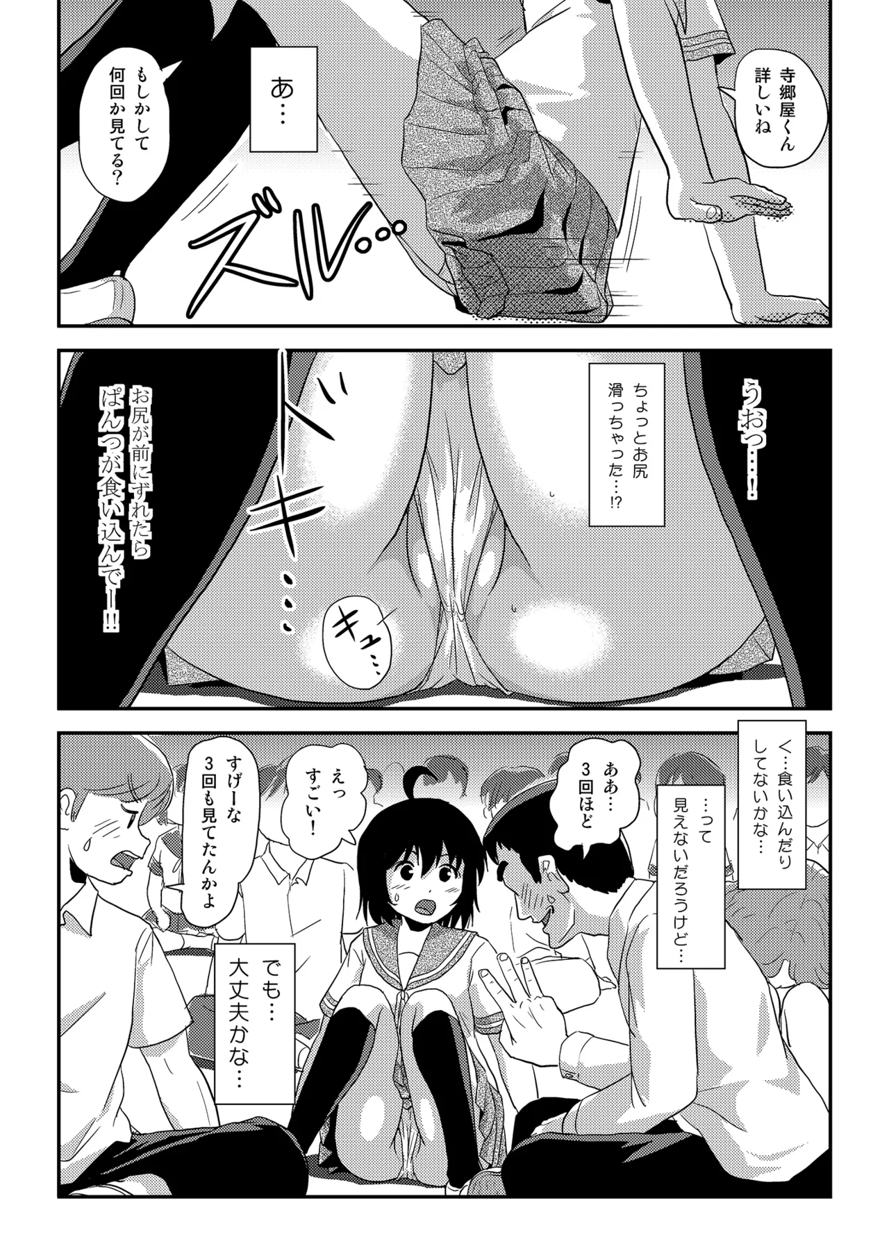 Chiru Roshutsu 24 page 12 full