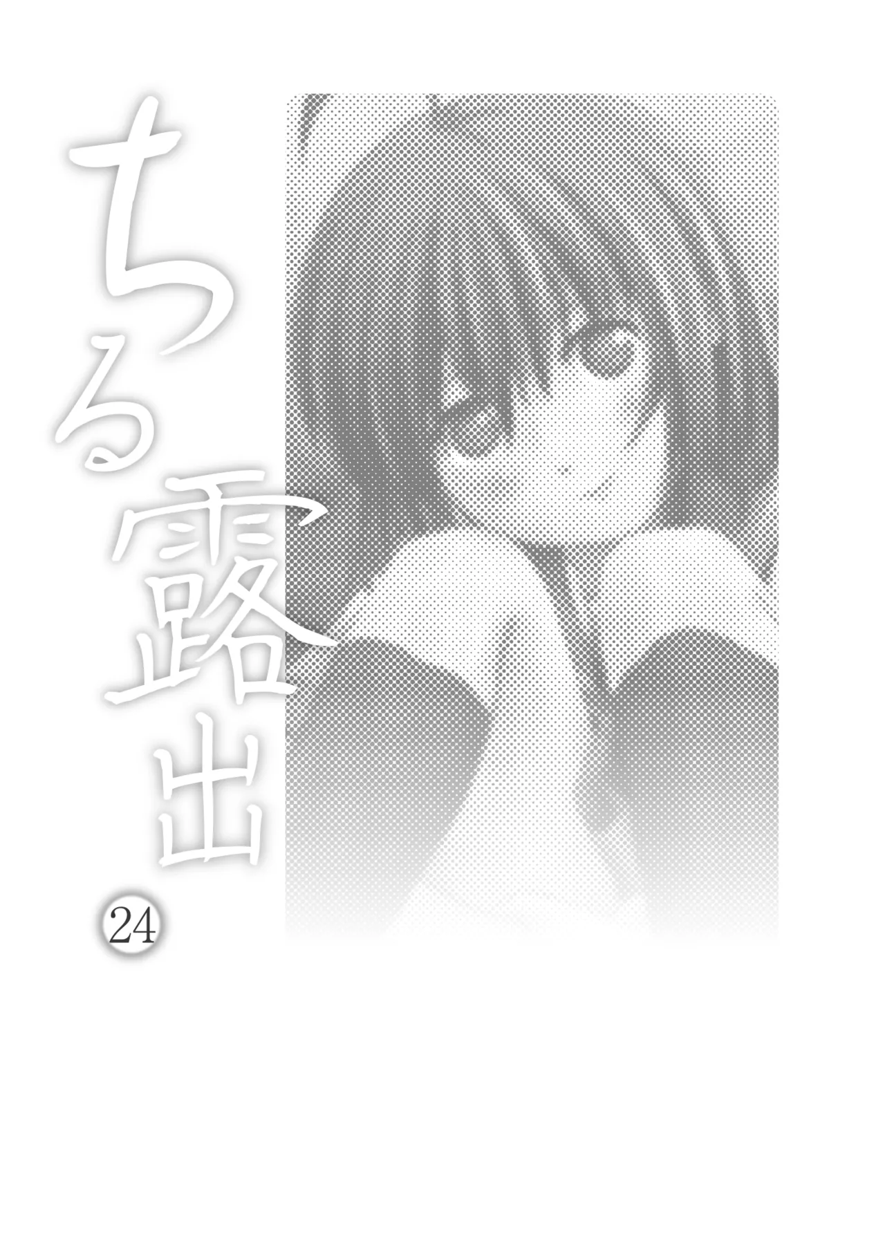 Chiru Roshutsu 24 page 3 full