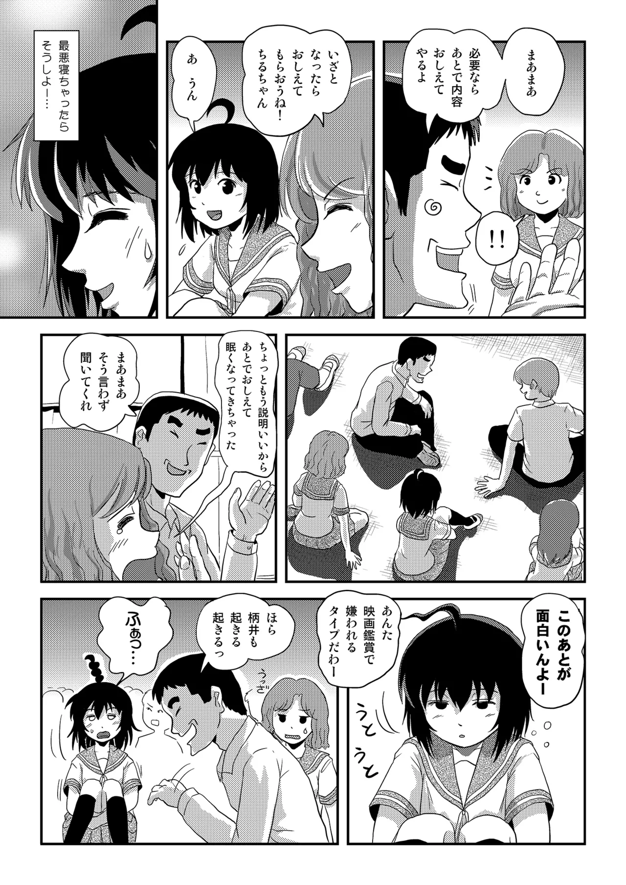 Chiru Roshutsu 24 page 7 full