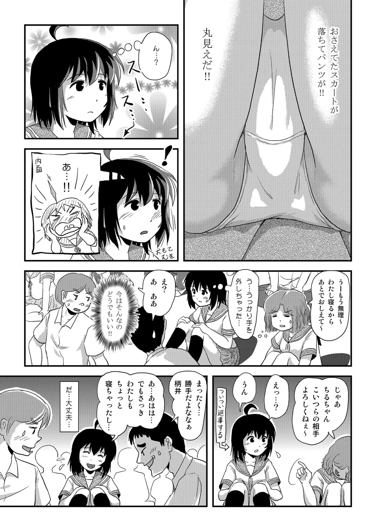 Chiru Roshutsu 24 page 9 full