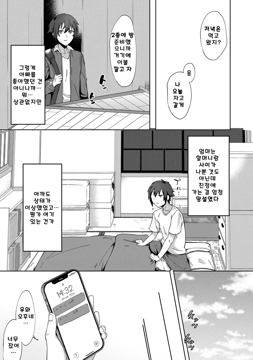 자기 타락 page 5 full