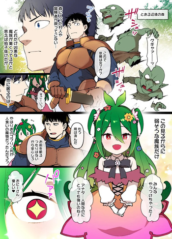 [草野郎] ドリアードの恩返し cover