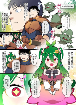 ドリアードの恩返し