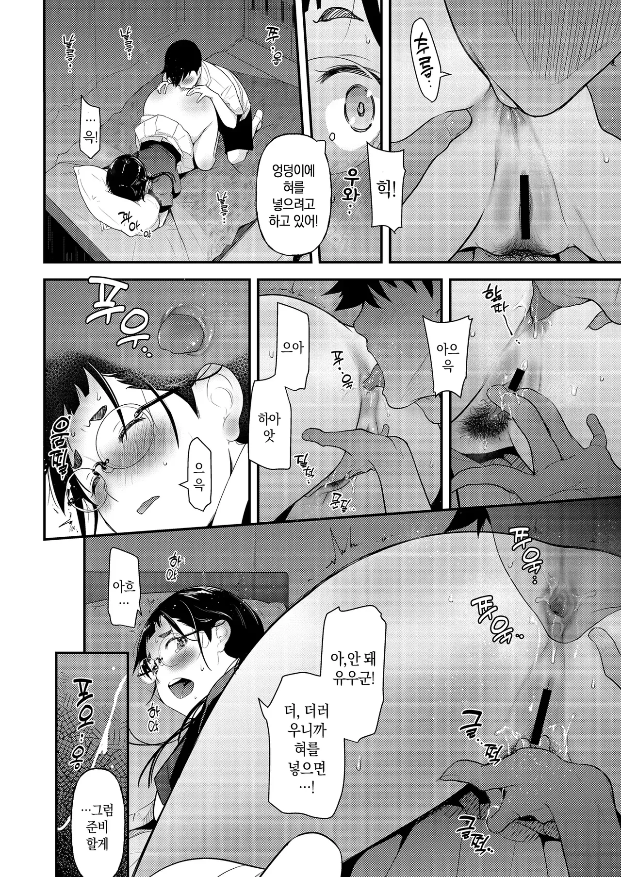 Jimiko to Ichinichijuu Sex | 평범녀랑 하루 종일 섹스 7-2 page 10 full