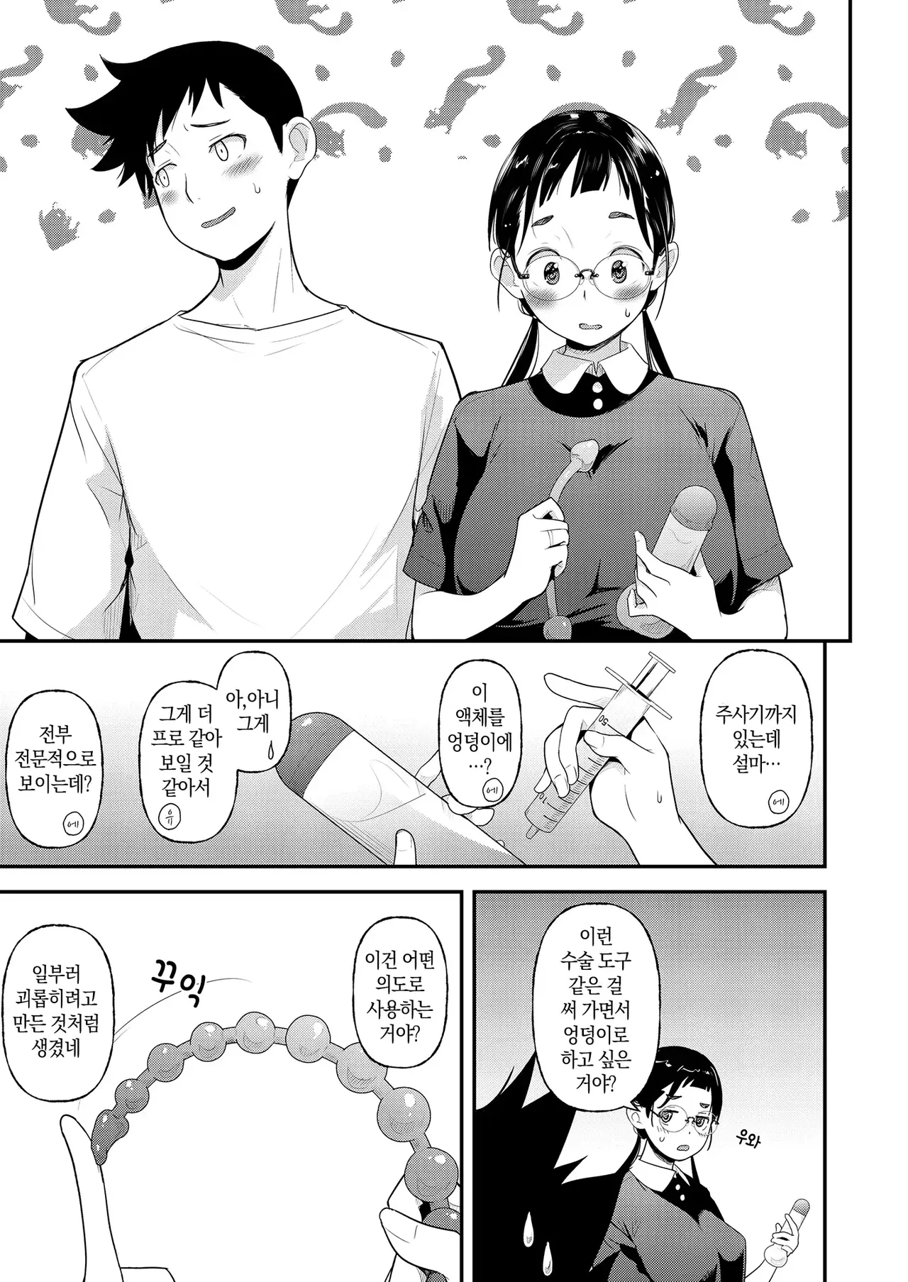 Jimiko to Ichinichijuu Sex | 평범녀랑 하루 종일 섹스 7-2 page 3 full