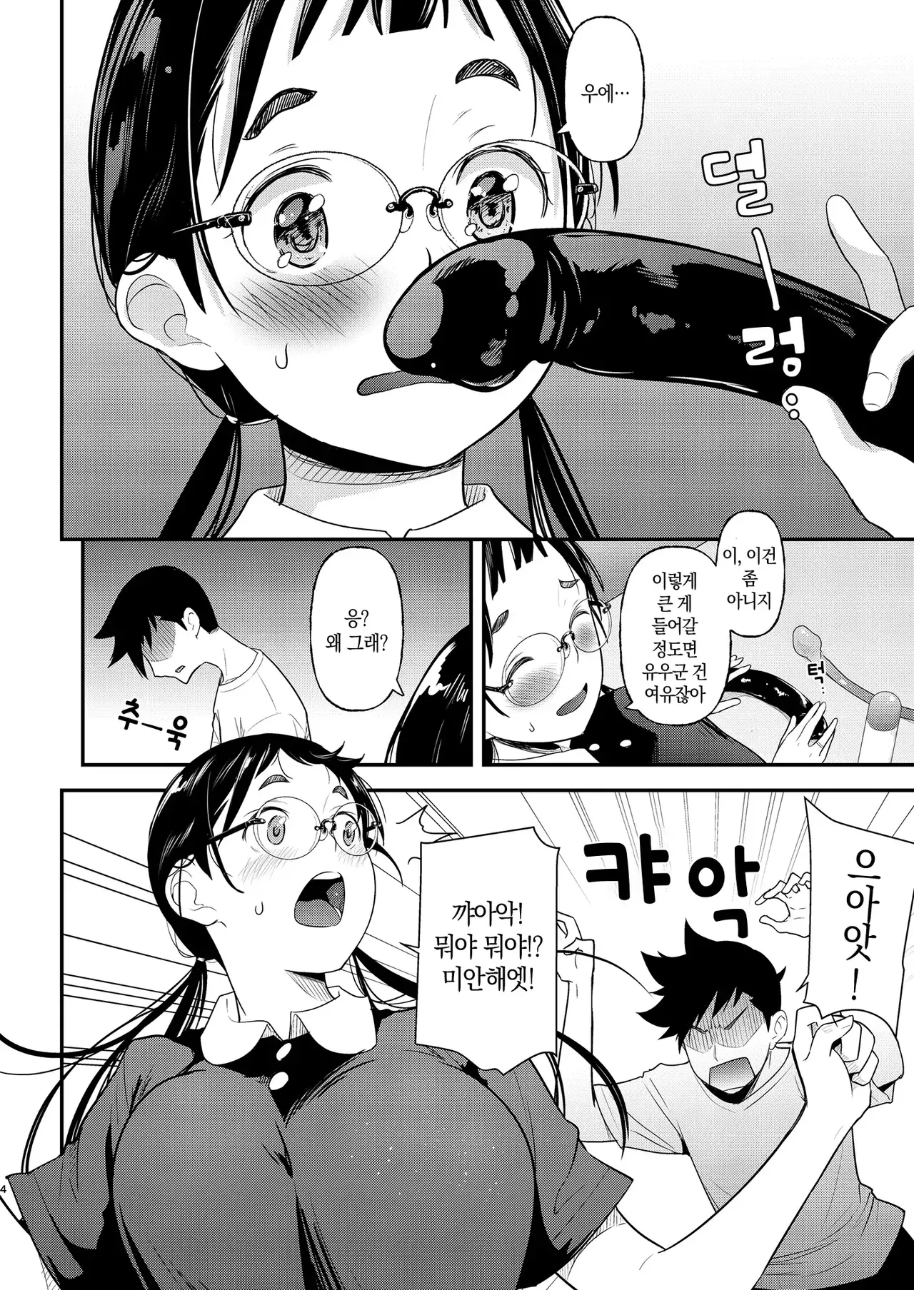 Jimiko to Ichinichijuu Sex | 평범녀랑 하루 종일 섹스 7-2 page 4 full