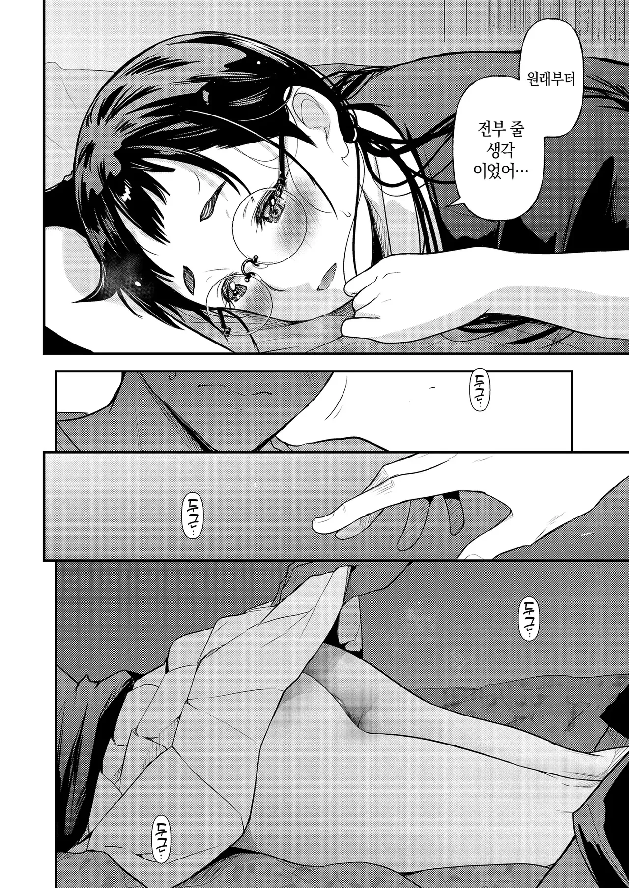 Jimiko to Ichinichijuu Sex | 평범녀랑 하루 종일 섹스 7-2 page 6 full