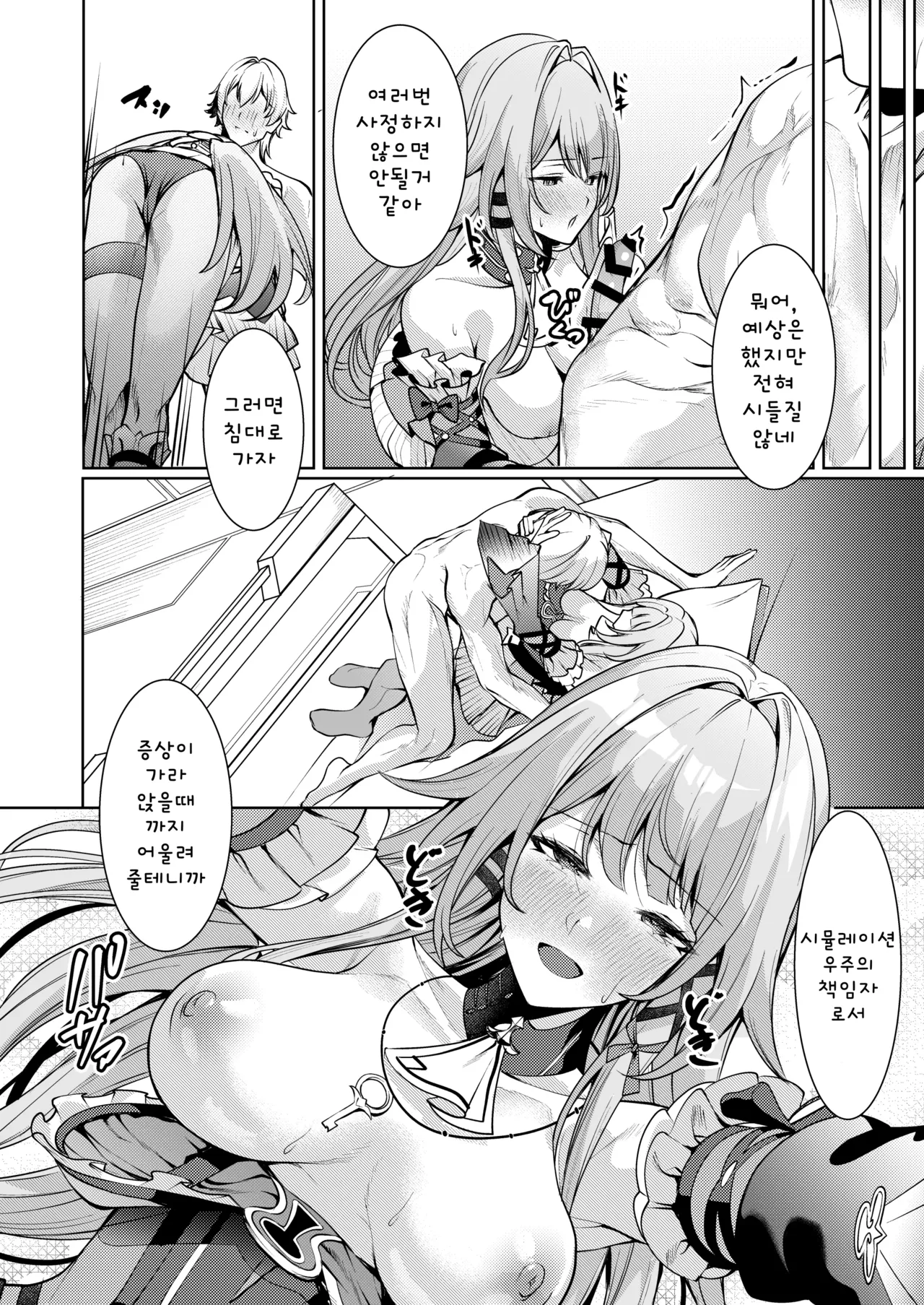 Aeon ni wa Gochuui o | 「성신」에는 주의를 page 9 full