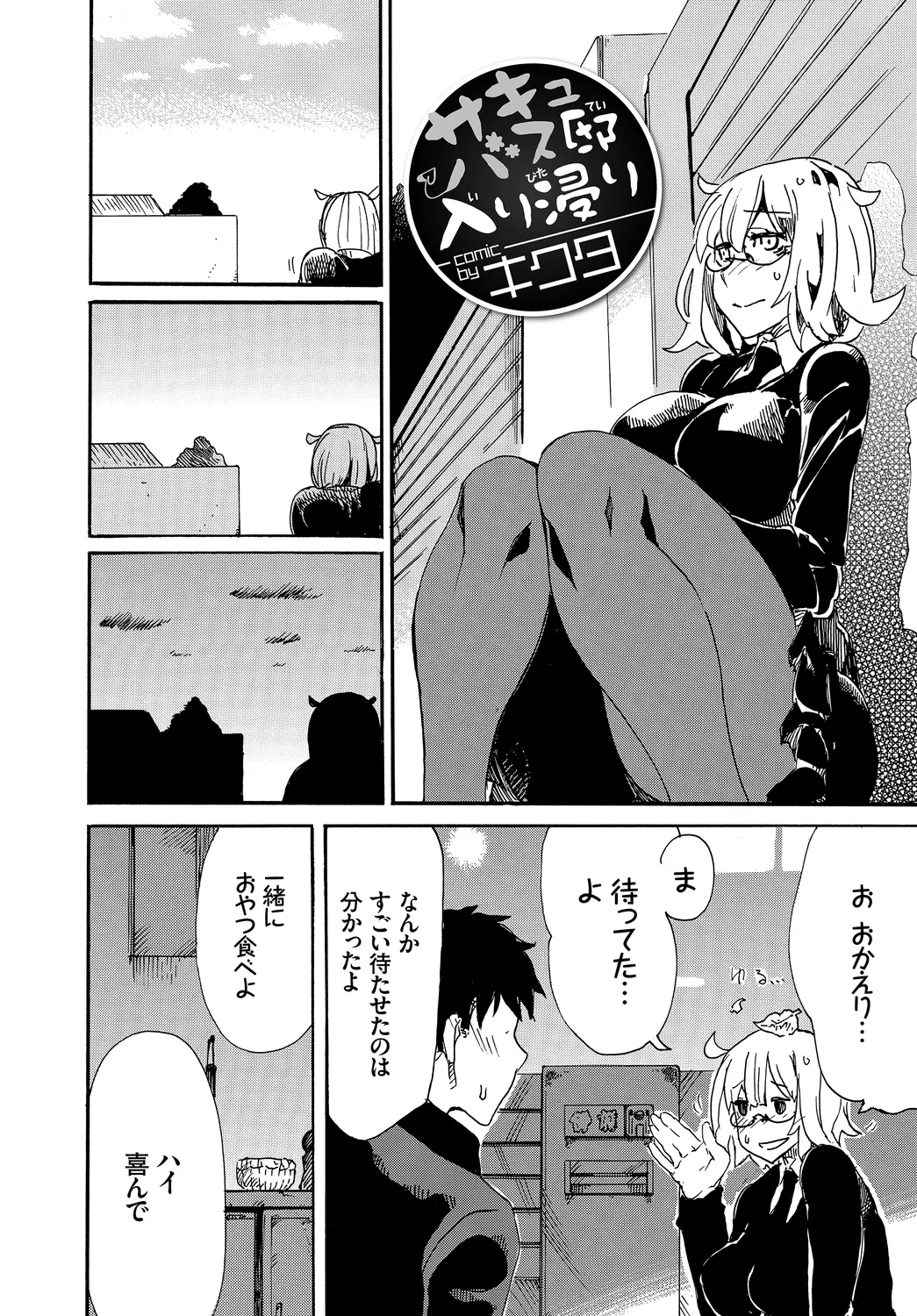 Fetishism Vol. 3 ~Succubus SEX Hen 2~ page 3 full