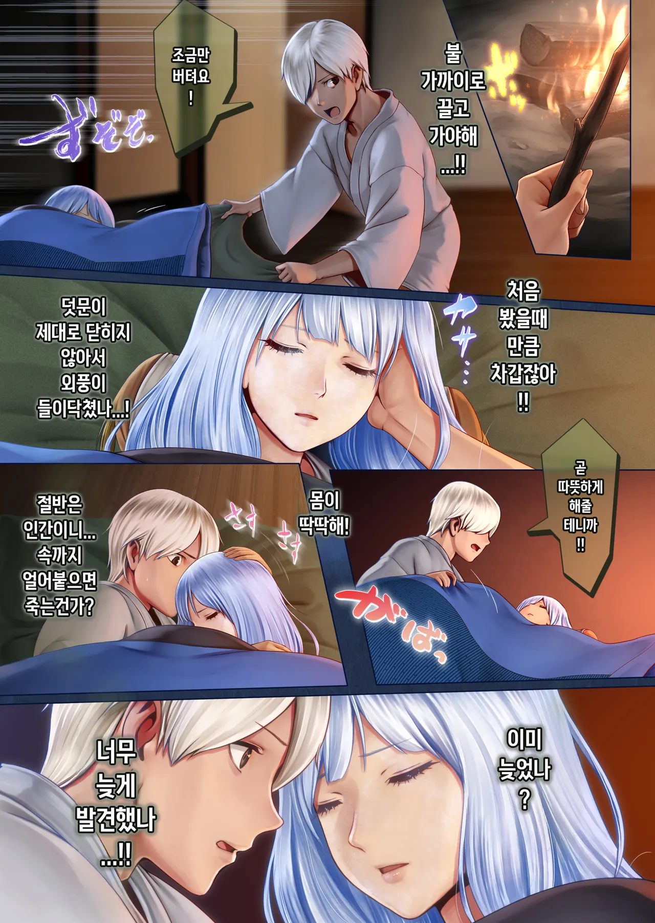 Yotogi no Yukionna Setsu ~Atatamenai to, Koorimasu~ | 밤시중의 설녀 세츠 ~따뜻하게 하지 않으면, 얼어버려요~ page 11 full