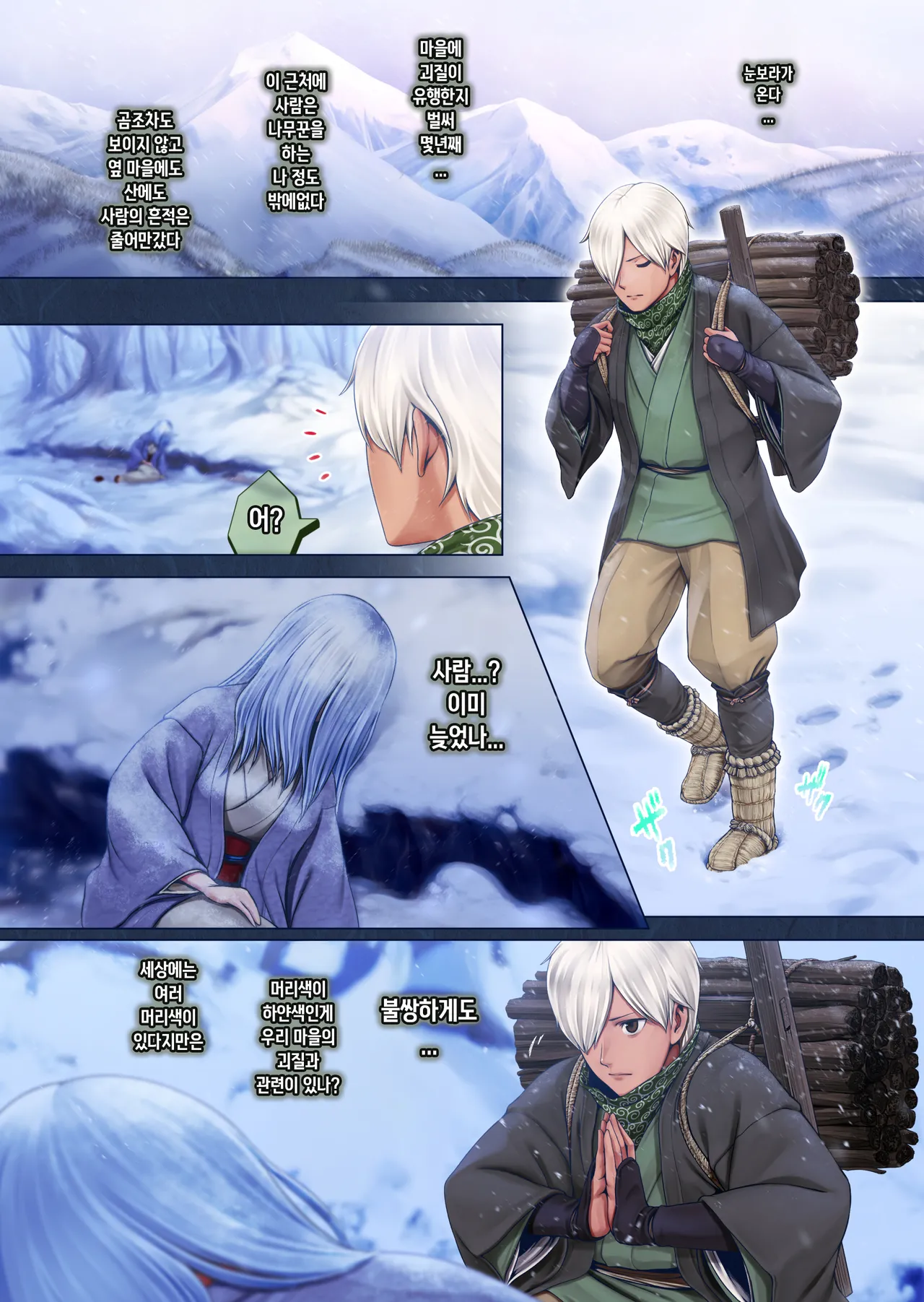Yotogi no Yukionna Setsu ~Atatamenai to, Koorimasu~ | 밤시중의 설녀 세츠 ~따뜻하게 하지 않으면, 얼어버려요~ page 3 full