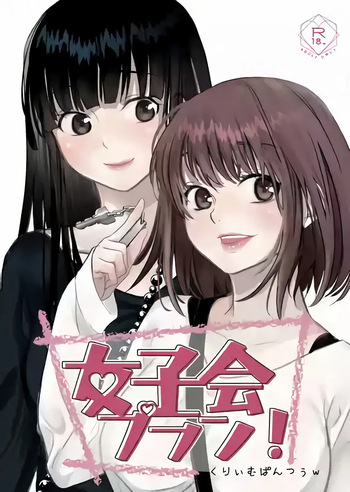 (COMITIA153) [Cream Pantsu (Cream Pan)] Joshikai Plan! cover