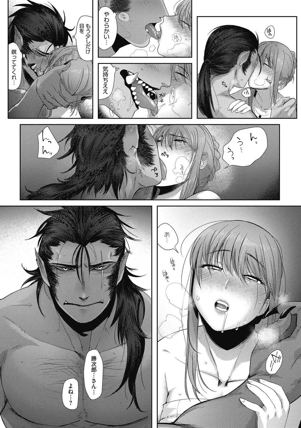 Imitsu page 10 full