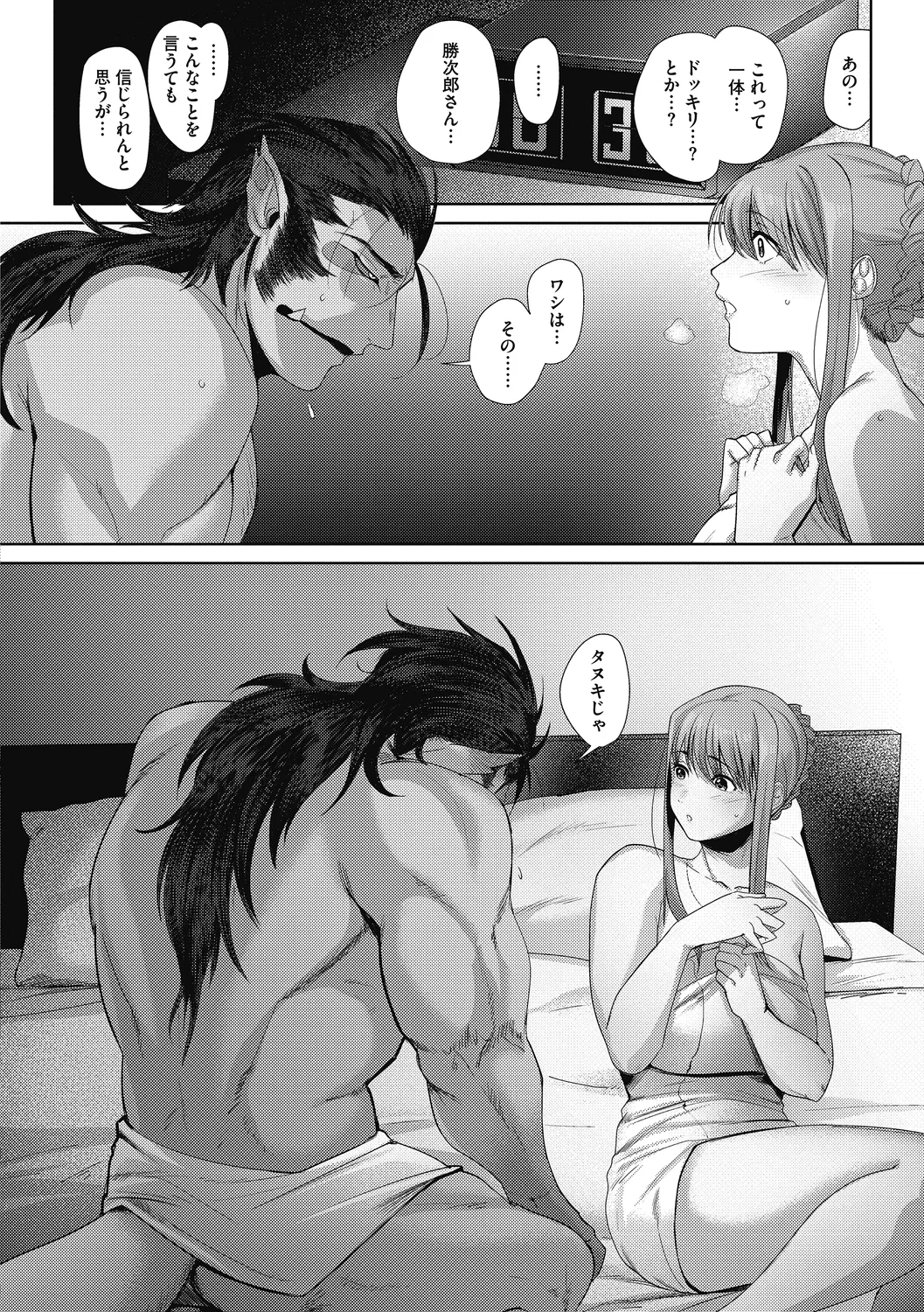 Imitsu page 11 full