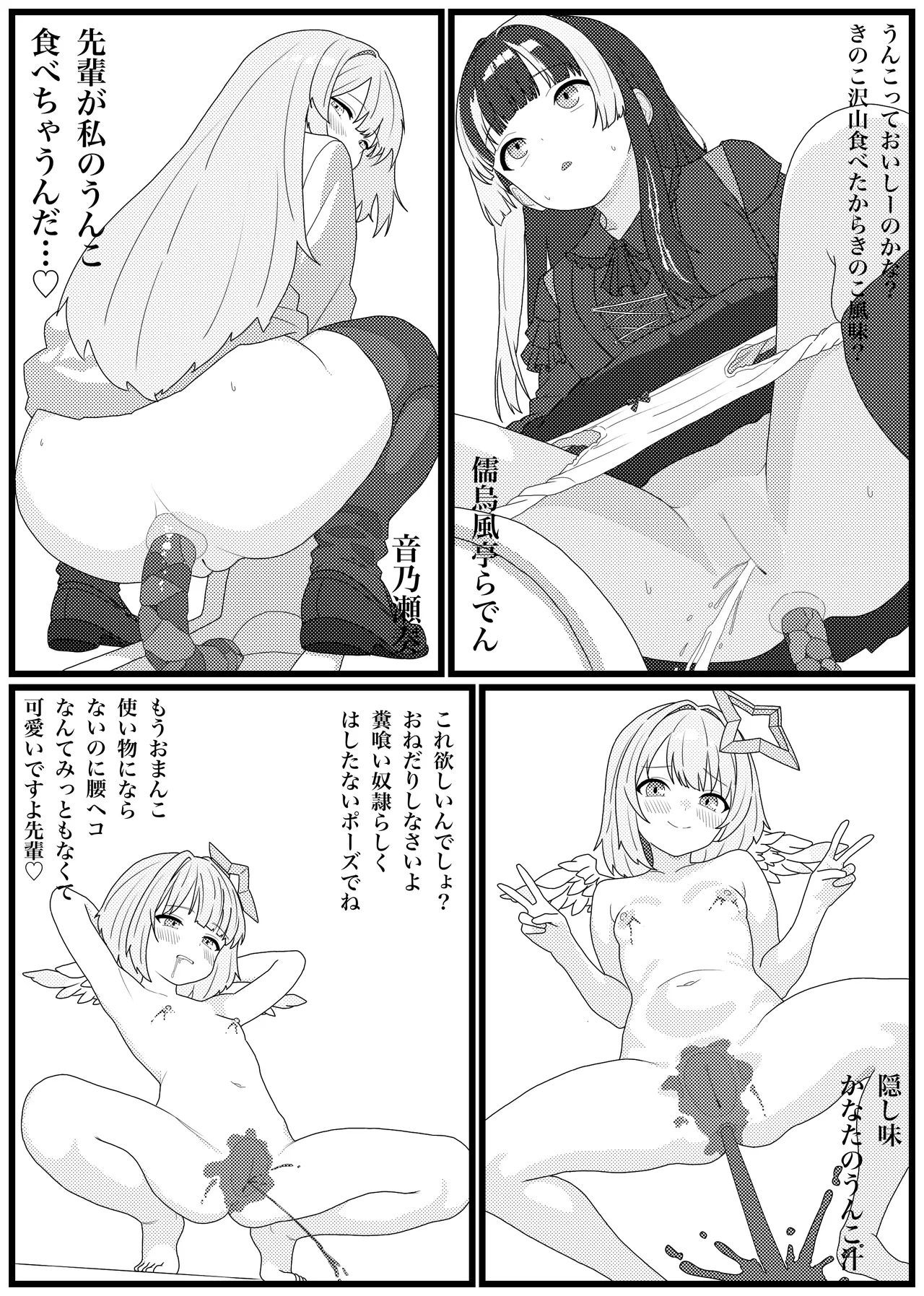 Amane Kanata Scatolo Manga＋α page 4 full