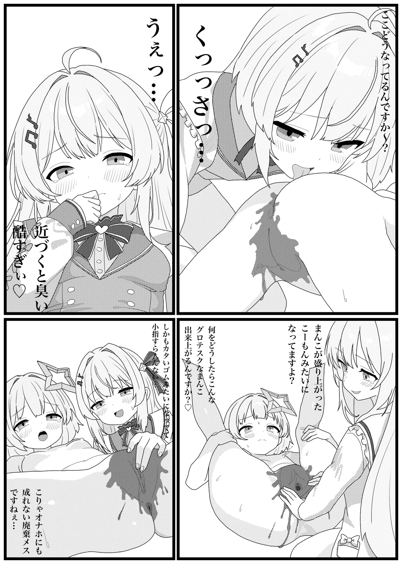 Amane Kanata Scatolo Manga＋α page 7 full