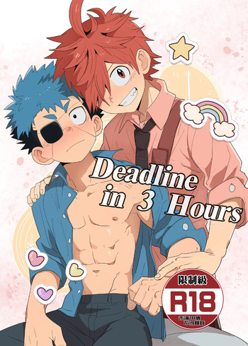 (Kabon) Deadline in 3 Hours (Unmei no Makimodoshi) [Digital] cover