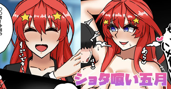 [テフル] ショタ喰い五月 (五等分の花嫁) cover