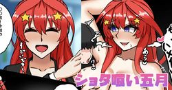 ショタ喰い五月