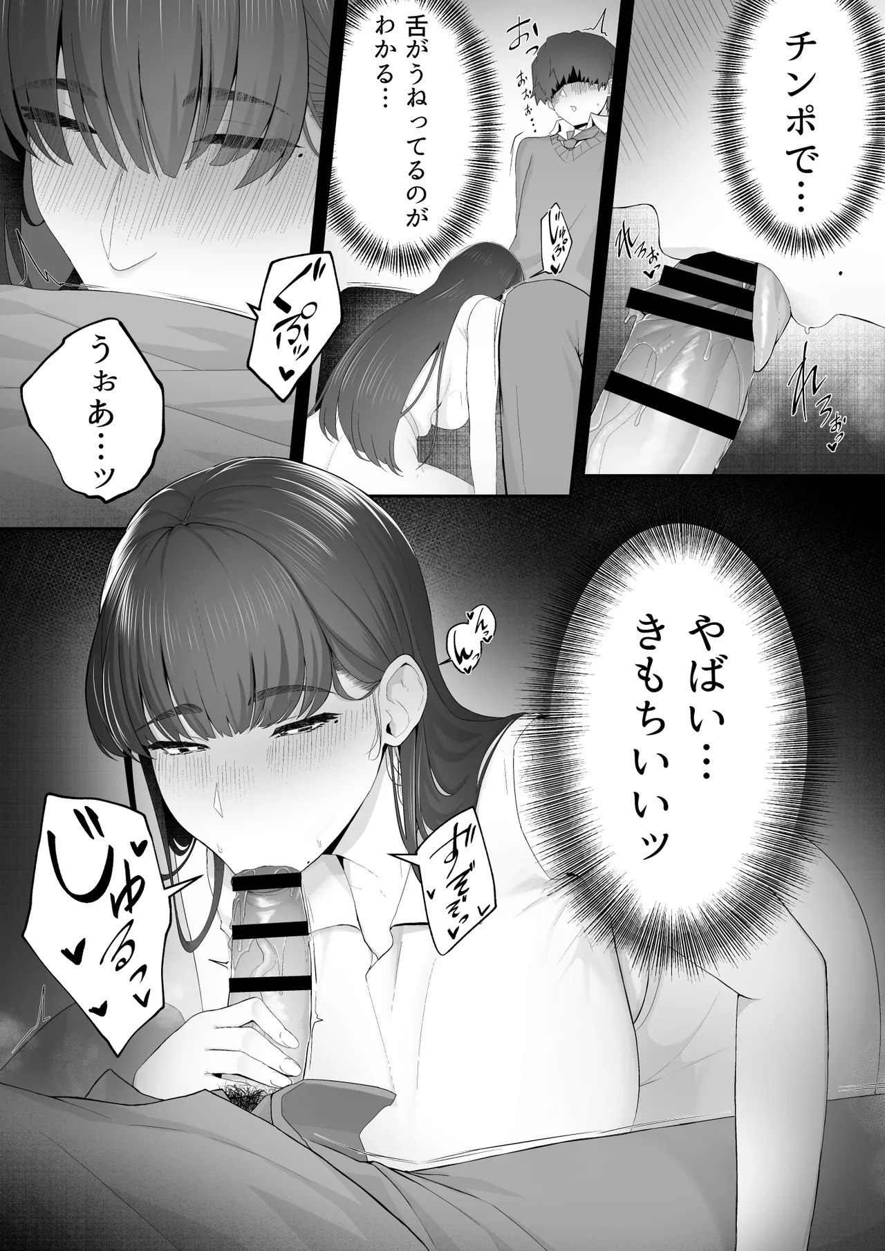 Kanojo no Onee-san ni Otosareru page 12 full
