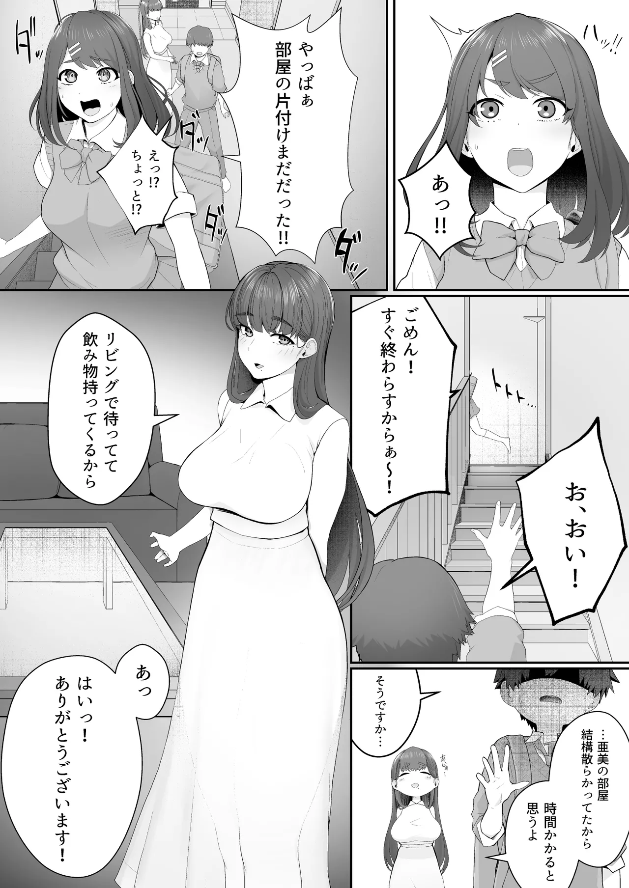 Kanojo no Onee-san ni Otosareru page 5 full