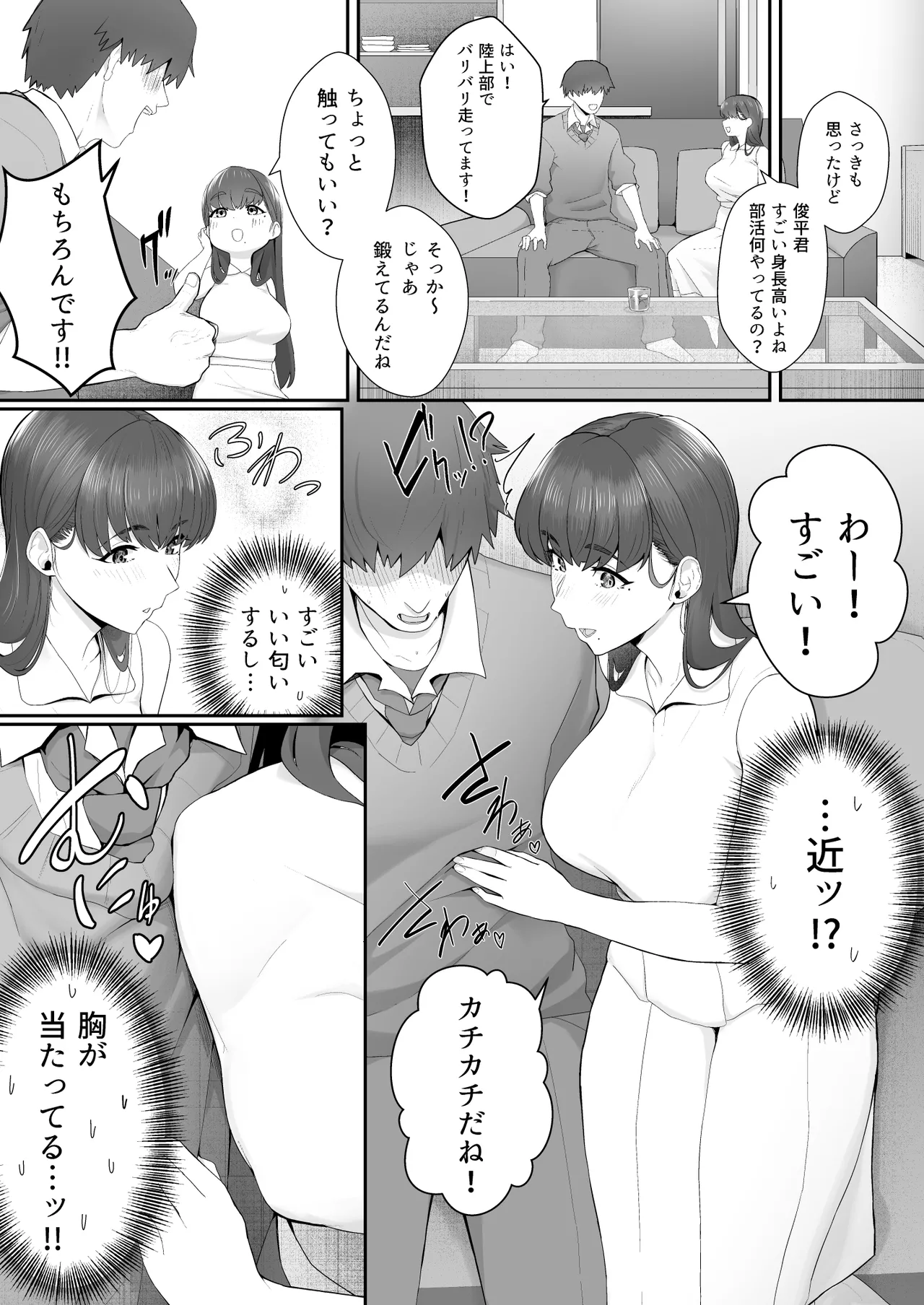 Kanojo no Onee-san ni Otosareru page 7 full