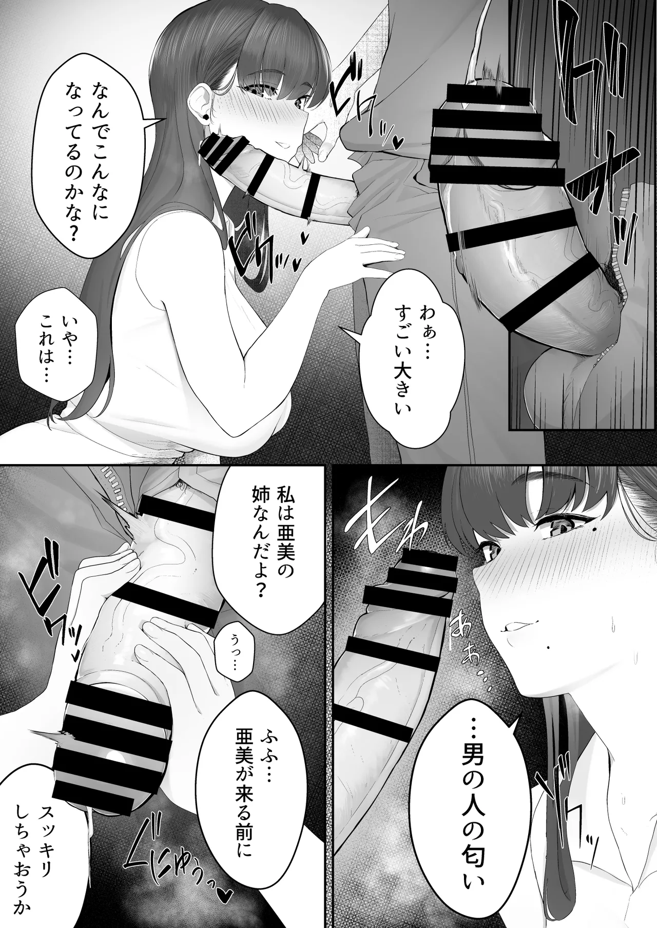 Kanojo no Onee-san ni Otosareru page 9 full