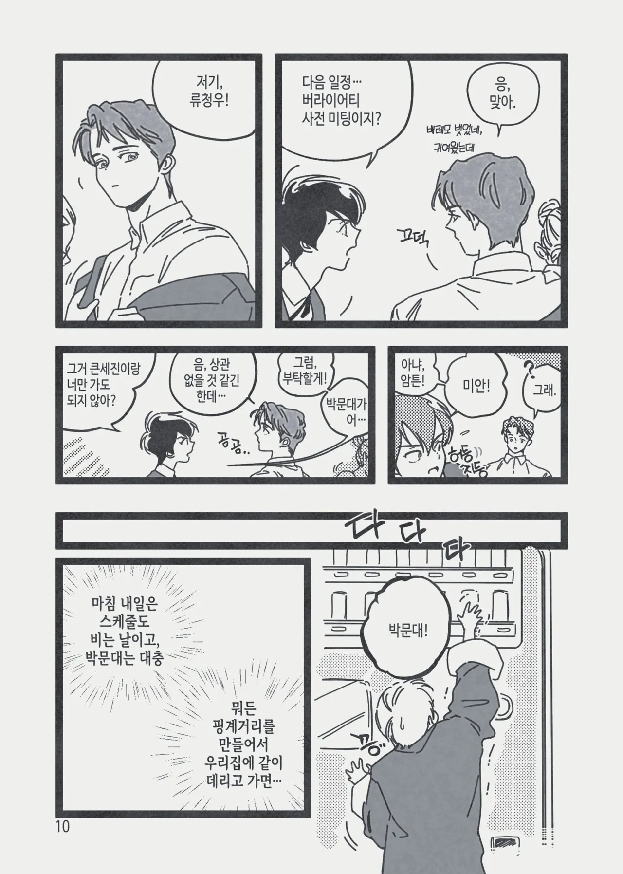 고독한 배이비시터 page 11 full