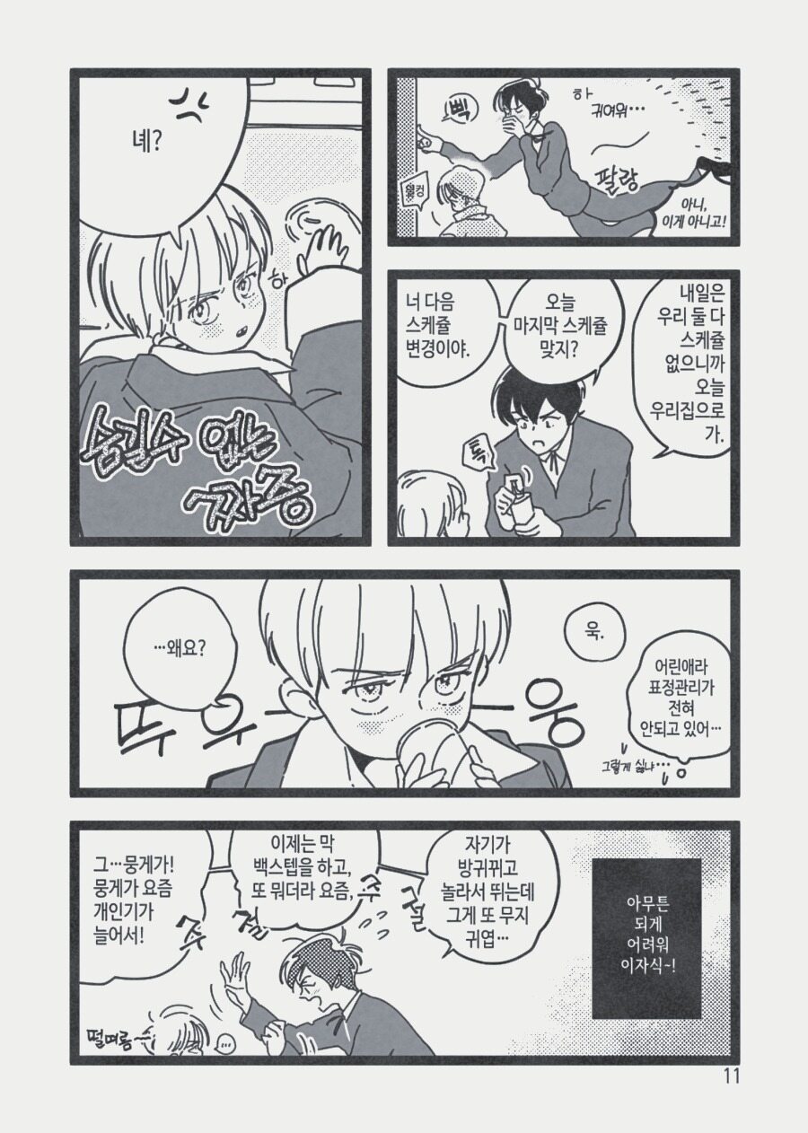 고독한 배이비시터 page 12 full