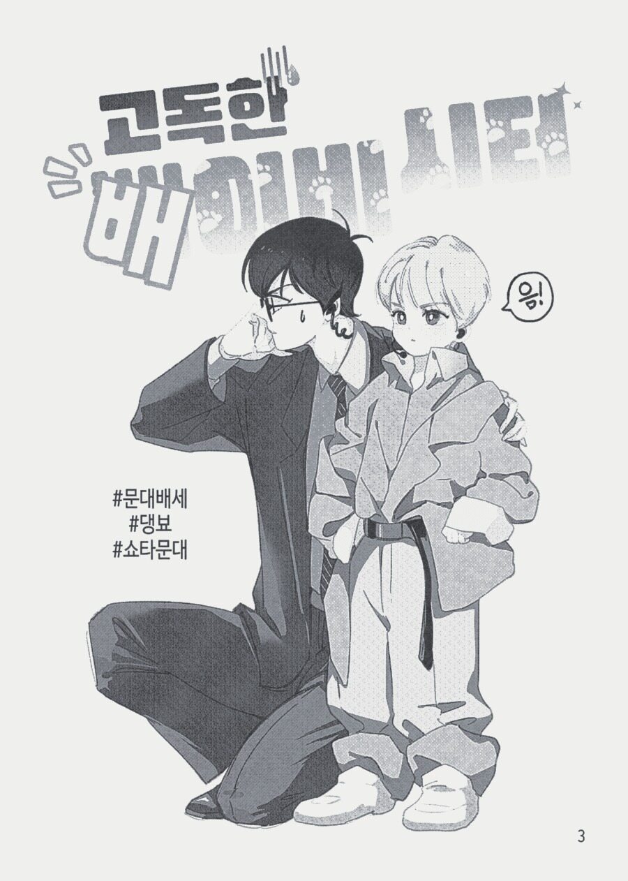 고독한 배이비시터 page 4 full