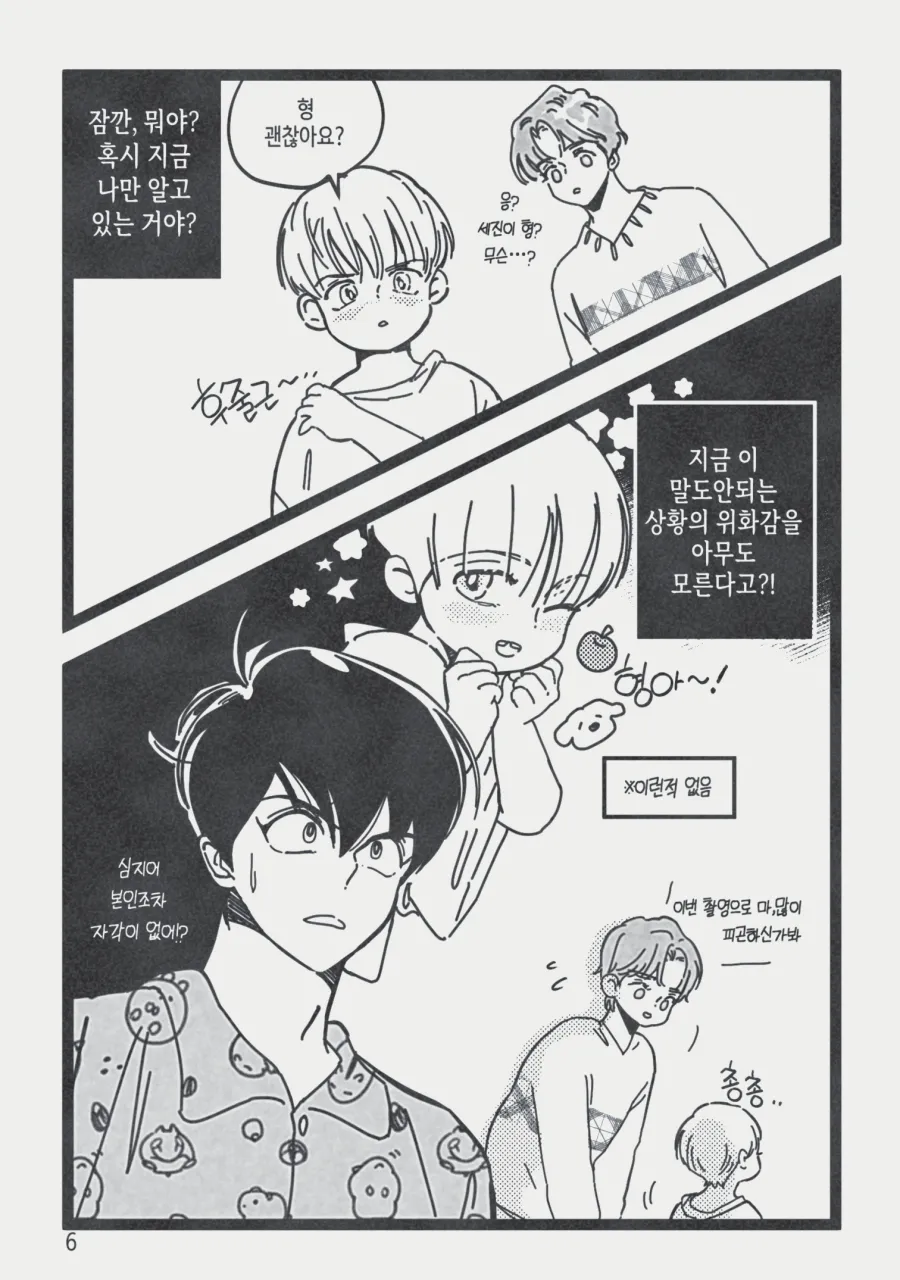 고독한 배이비시터 page 7 full