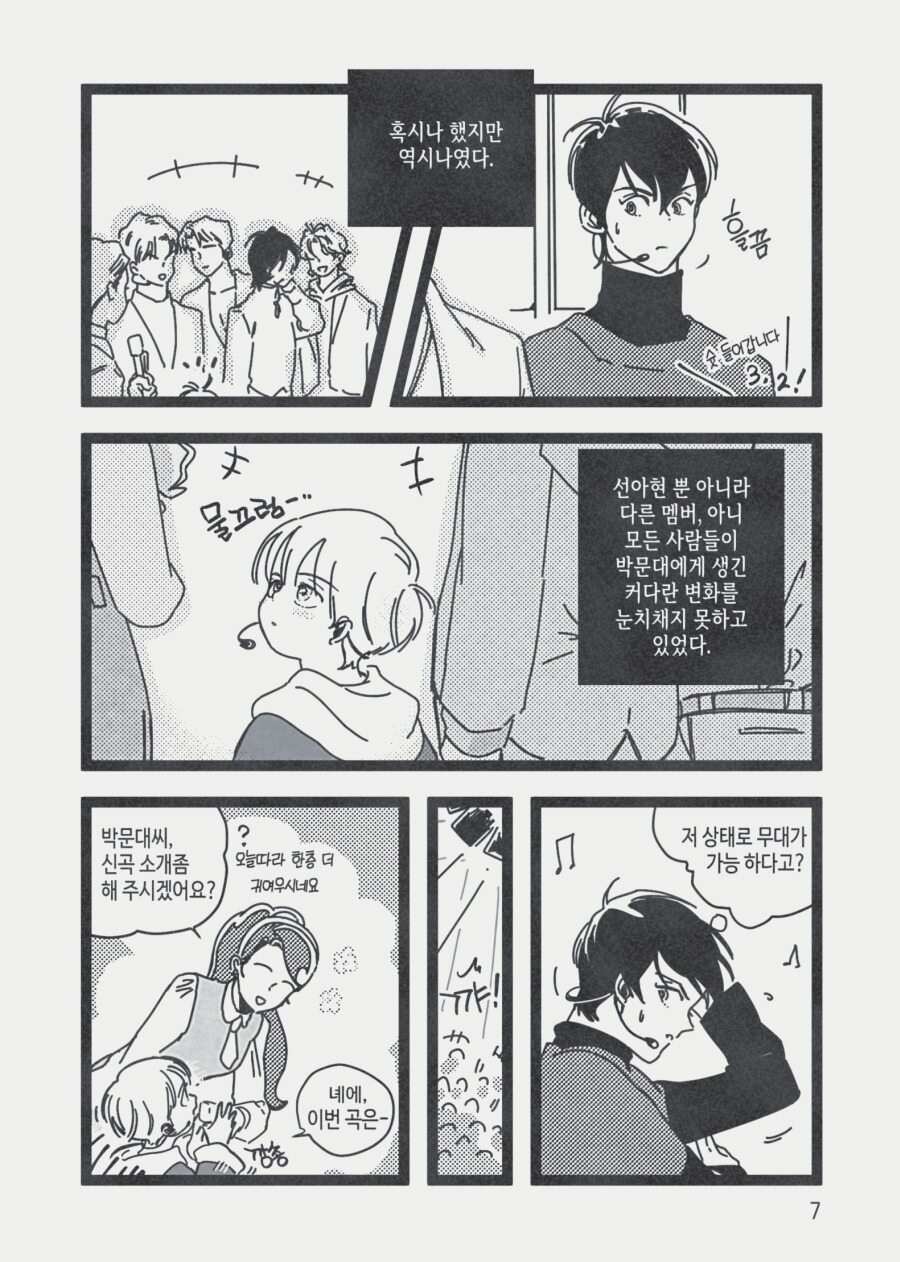 고독한 배이비시터 page 8 full