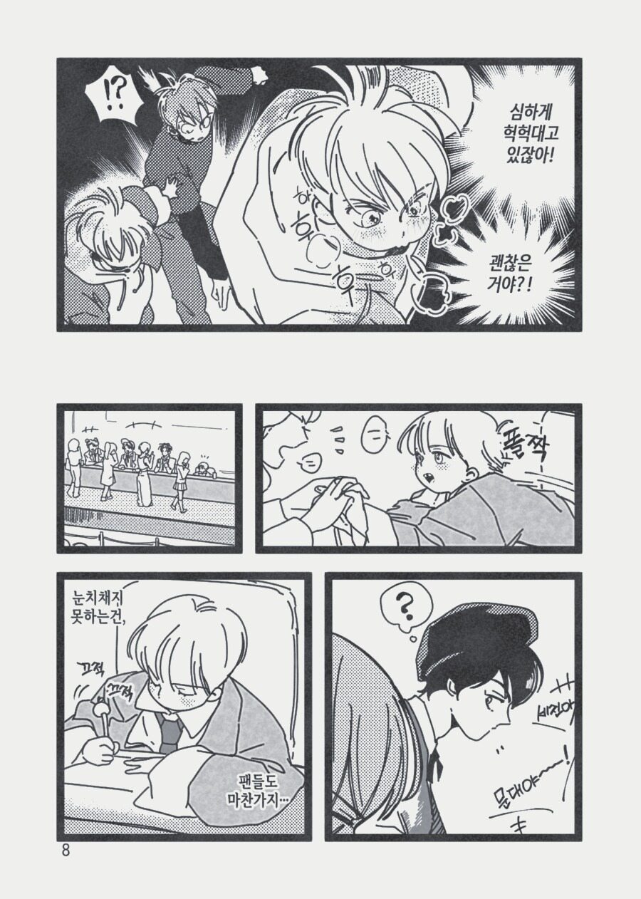 고독한 배이비시터 page 9 full
