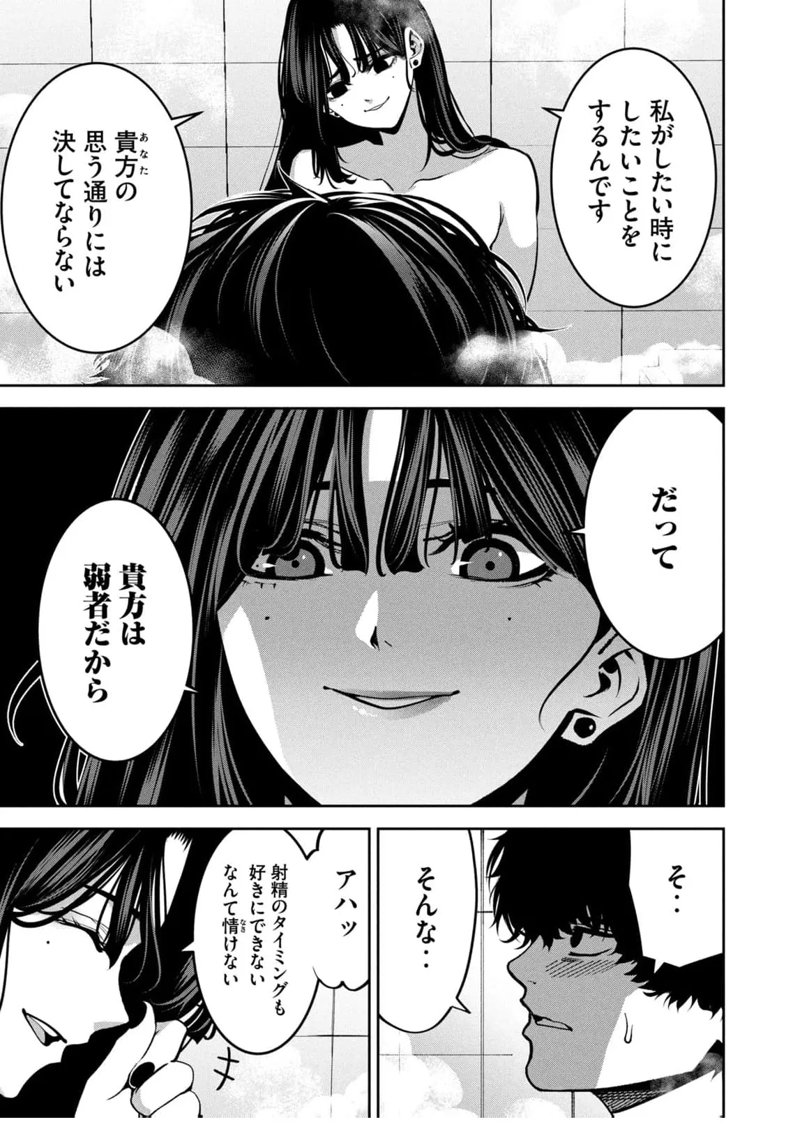 Bouryoku Banzai Vol.4 Extra page 11 full