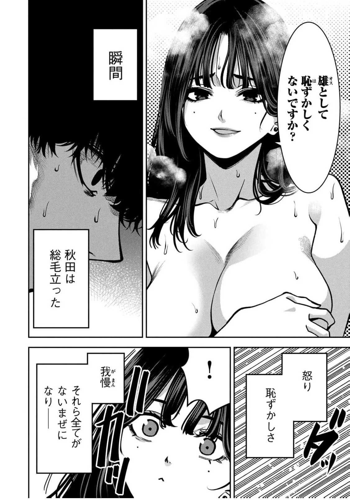 Bouryoku Banzai Vol.4 Extra page 12 full