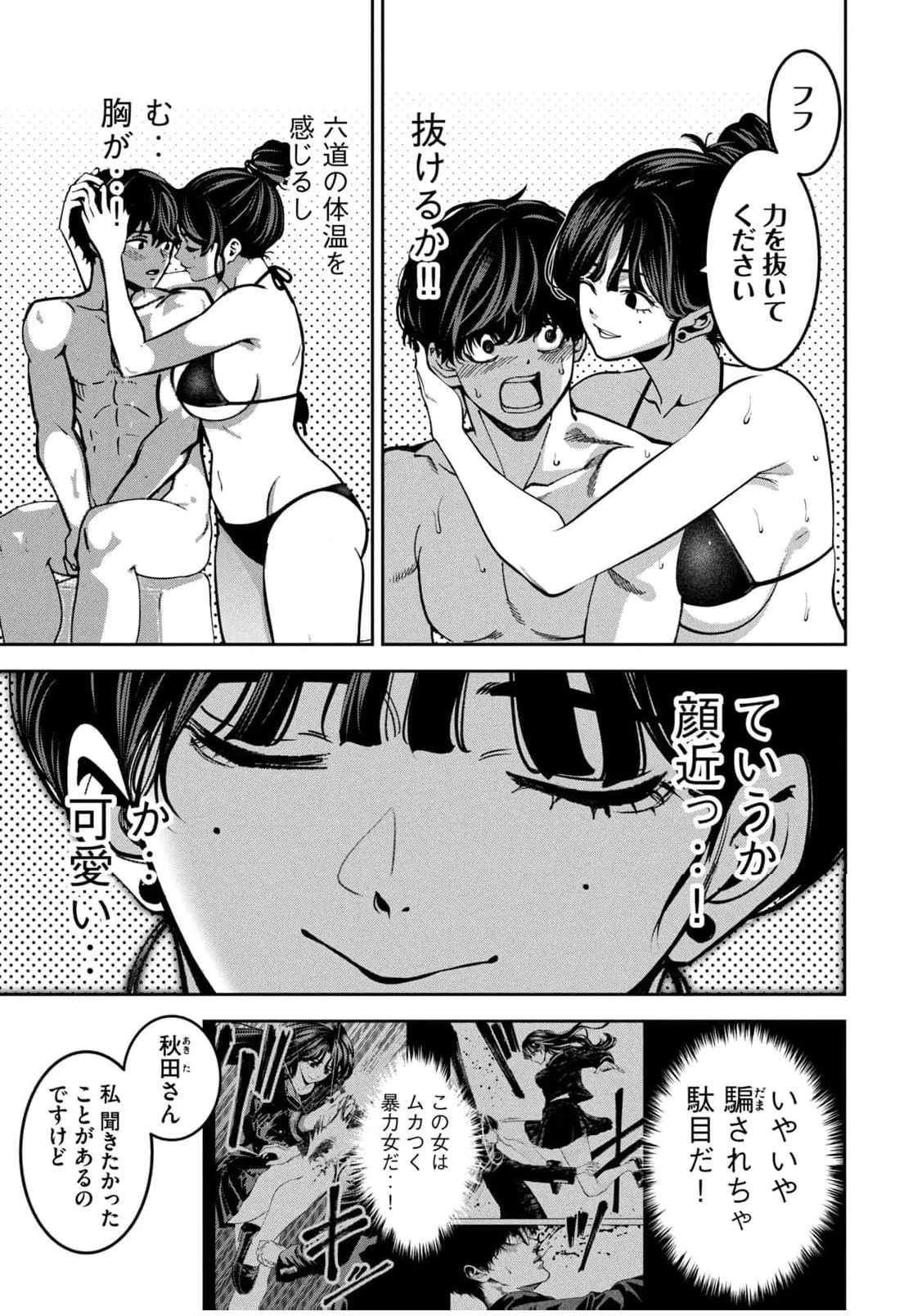 Bouryoku Banzai Vol.4 Extra page 5 full