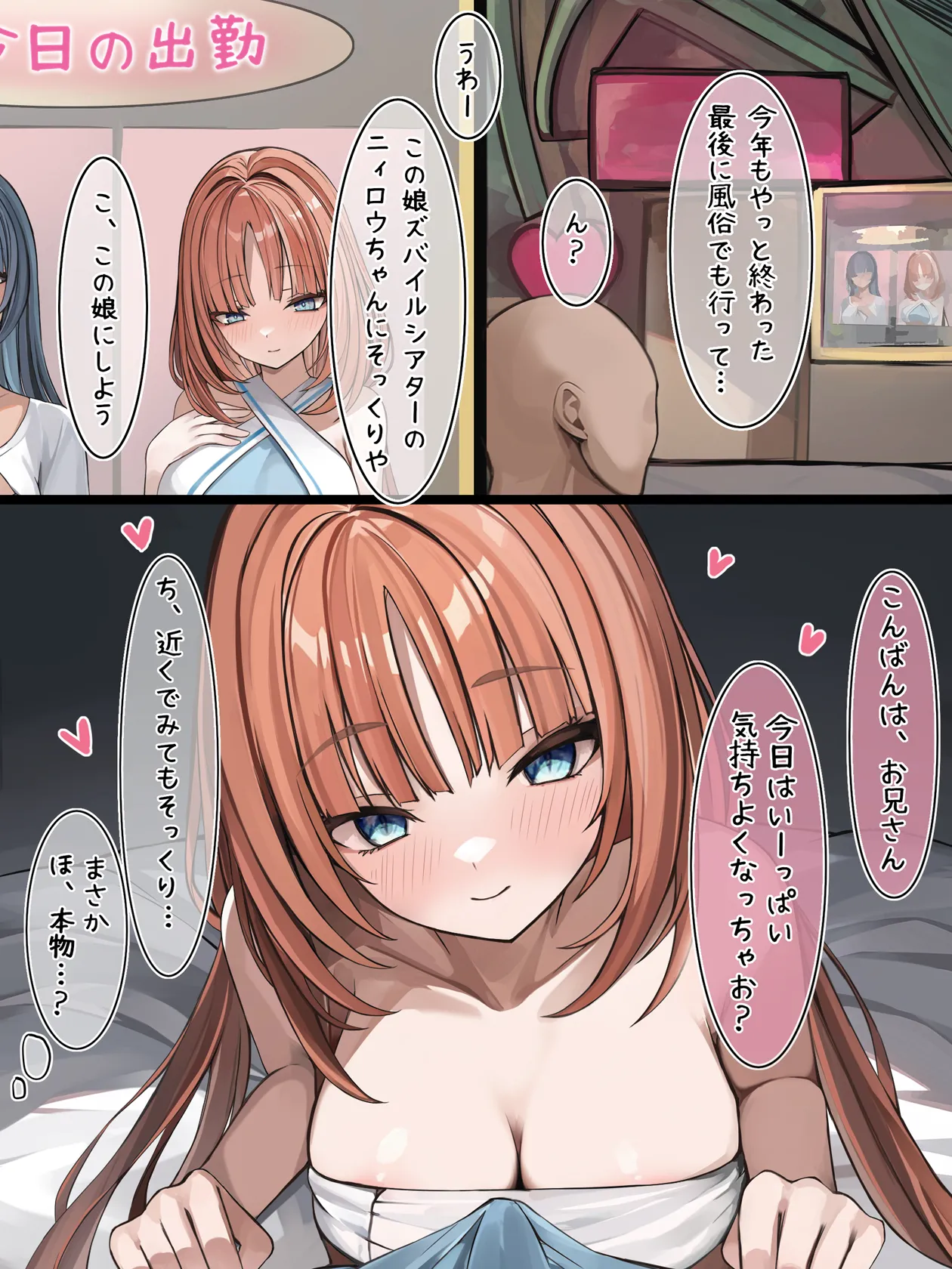 風俗店で働くニィロウ page 1 full