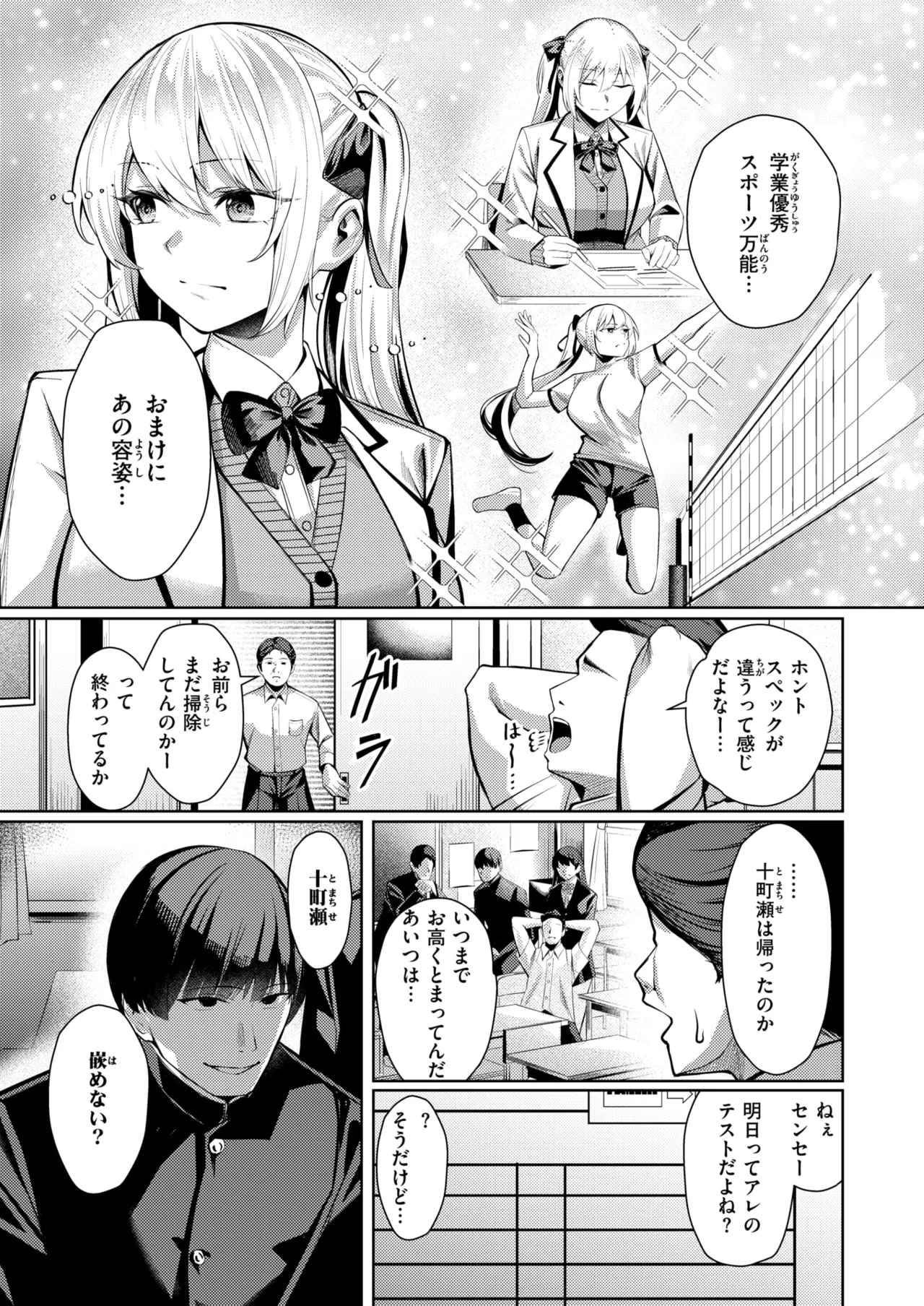 COMIC Shitsurakuten 2026-03 page 7 full