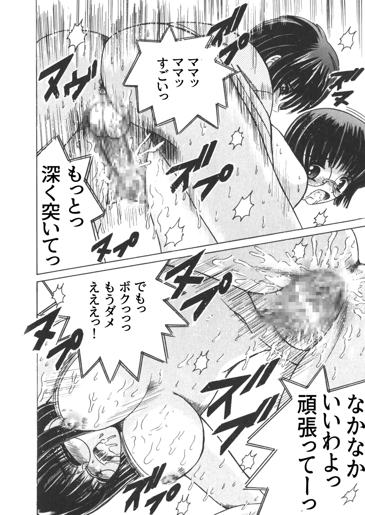 SHIO!EX Secret page 12 full