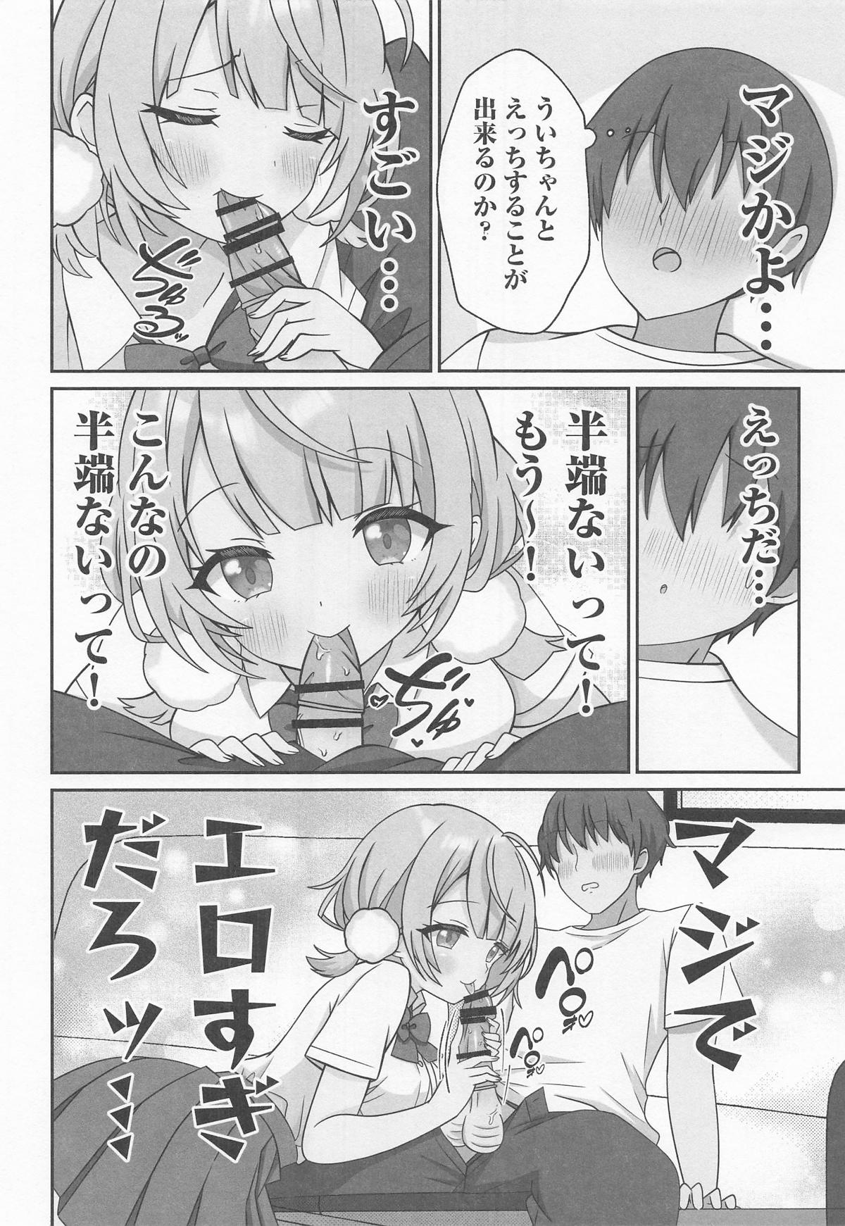 しぐれうい 癒しと快楽編 page 11 full