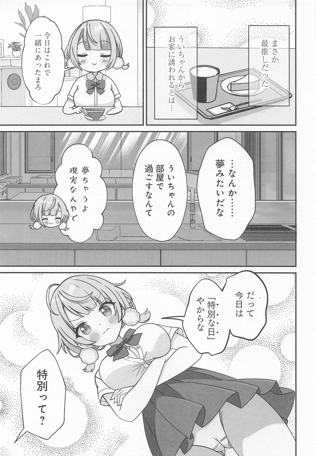 しぐれうい 癒しと快楽編 page 4 full